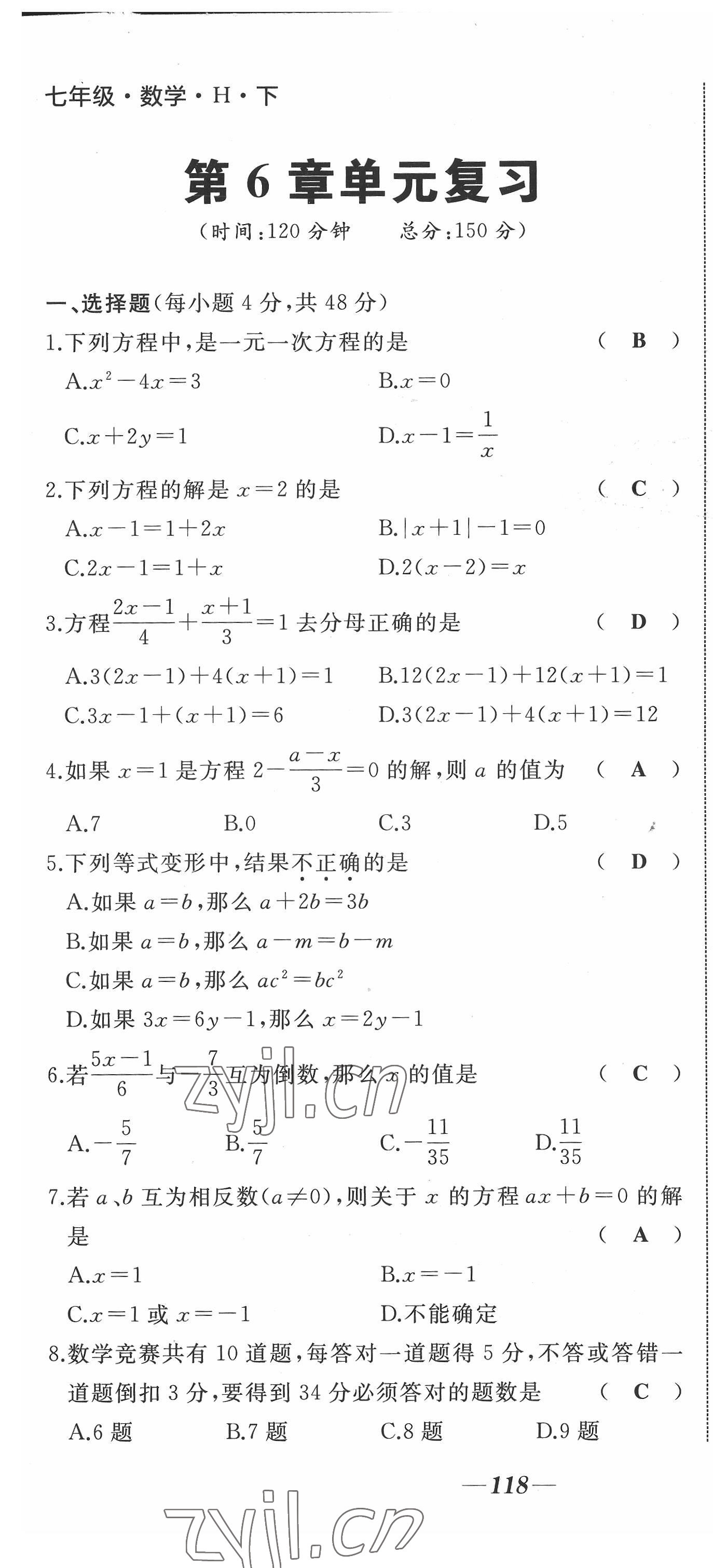 2022年名校一號(hào)夢(mèng)啟課堂七年級(jí)數(shù)學(xué)上冊(cè)華師大版 參考答案第2頁(yè)