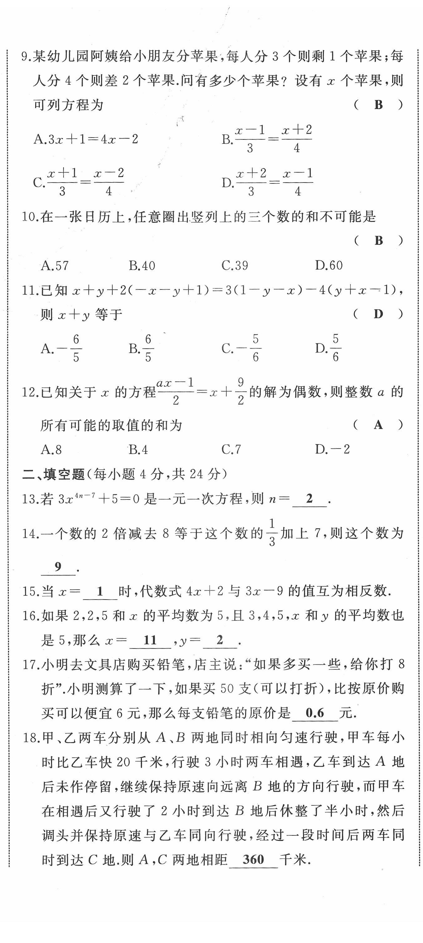 2022年名校一號夢啟課堂七年級數(shù)學上冊華師大版 參考答案第4頁