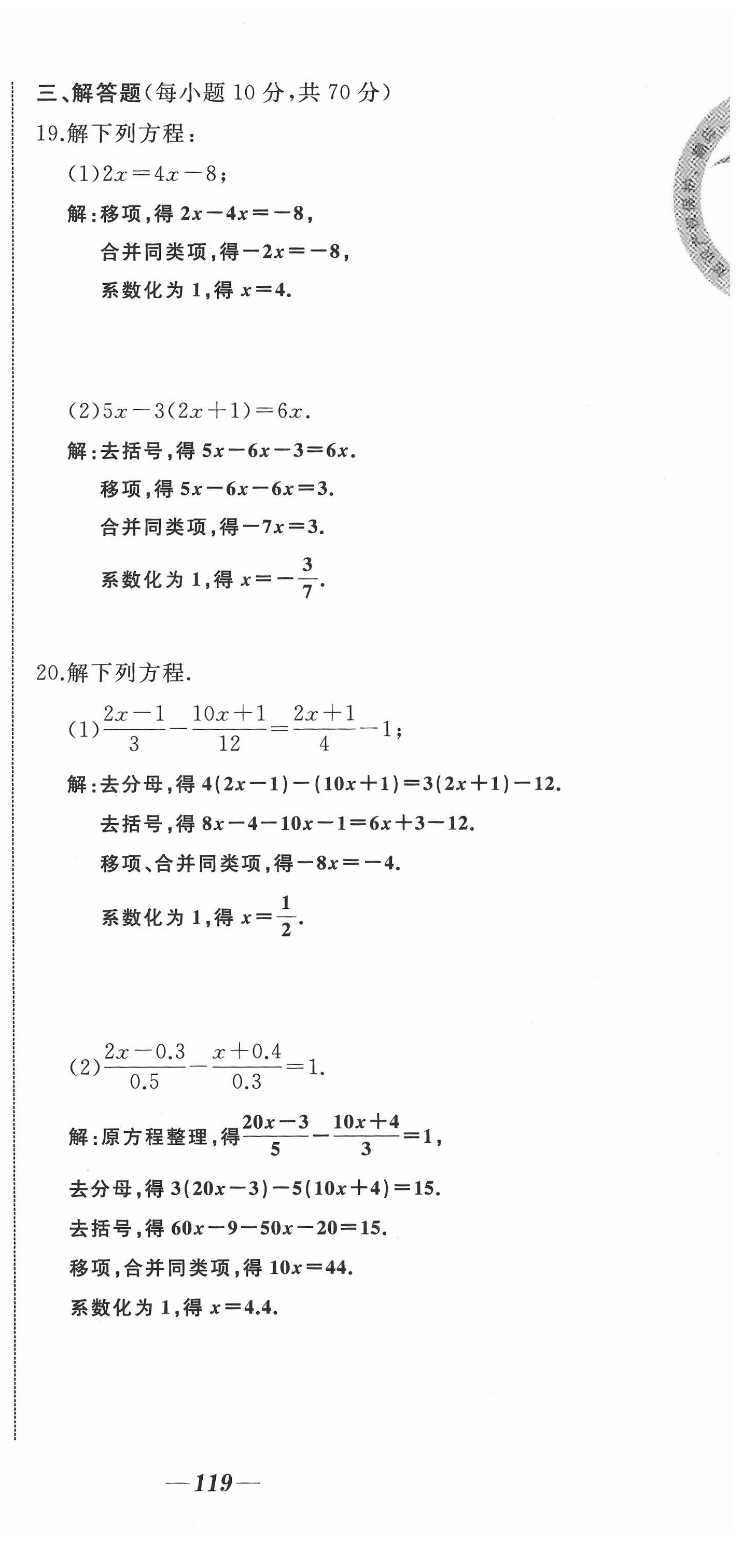 2022年名校一號夢啟課堂七年級數(shù)學(xué)上冊華師大版 參考答案第6頁