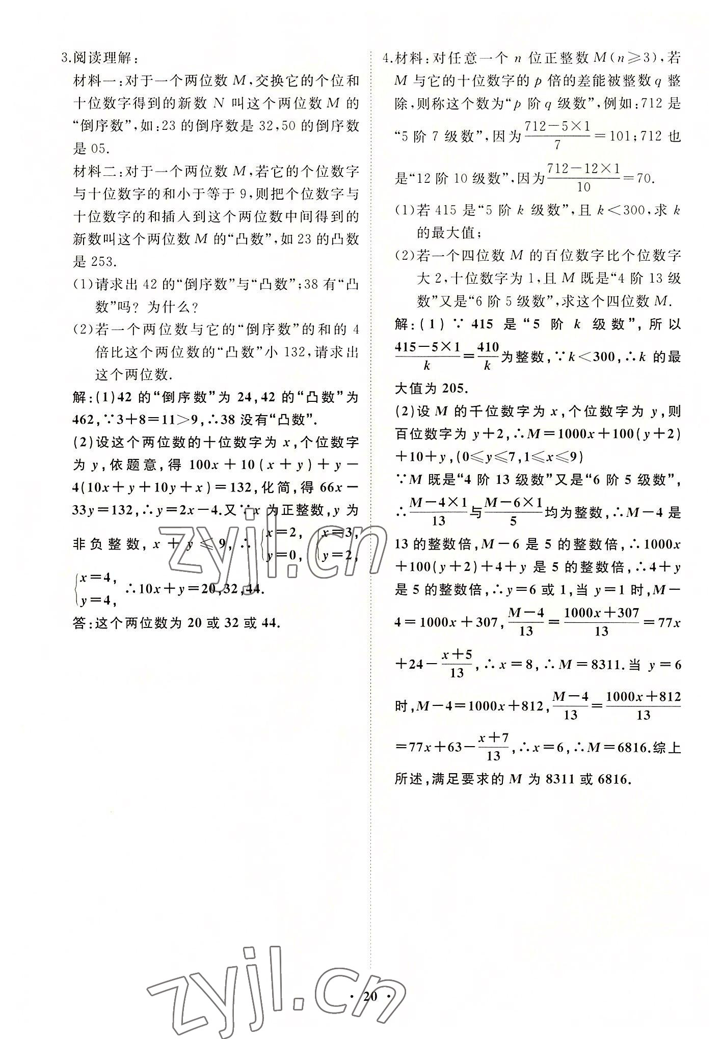 2022年名校一號(hào)夢啟課堂七年級數(shù)學(xué)上冊華師大版 第20頁