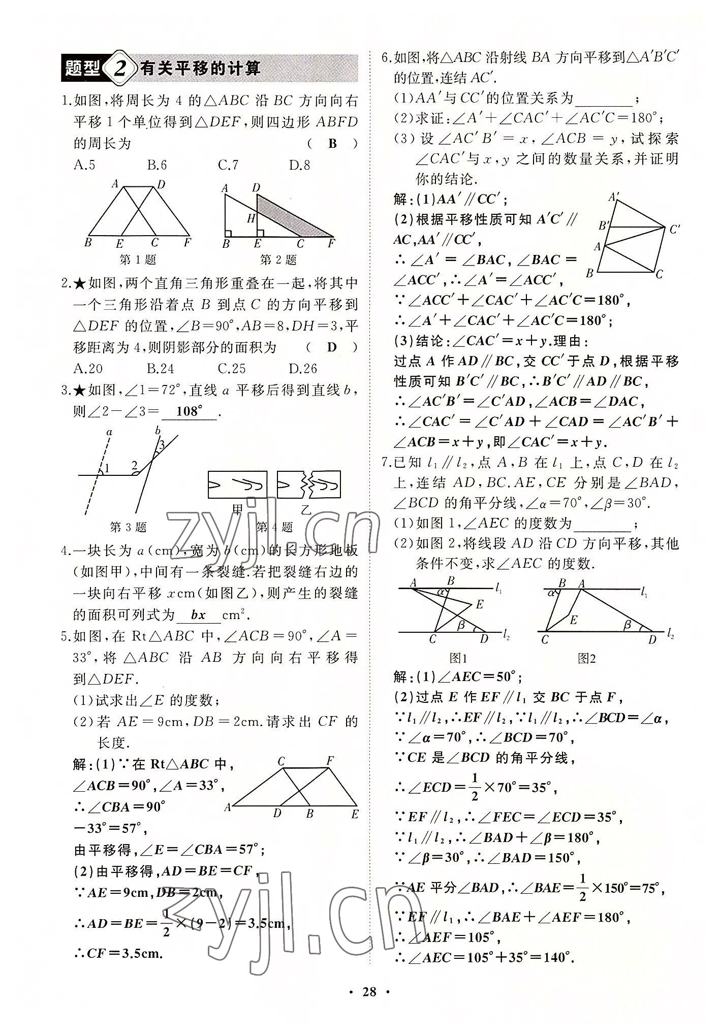 2022年名校一號(hào)夢(mèng)啟課堂七年級(jí)數(shù)學(xué)上冊(cè)華師大版 第28頁(yè)