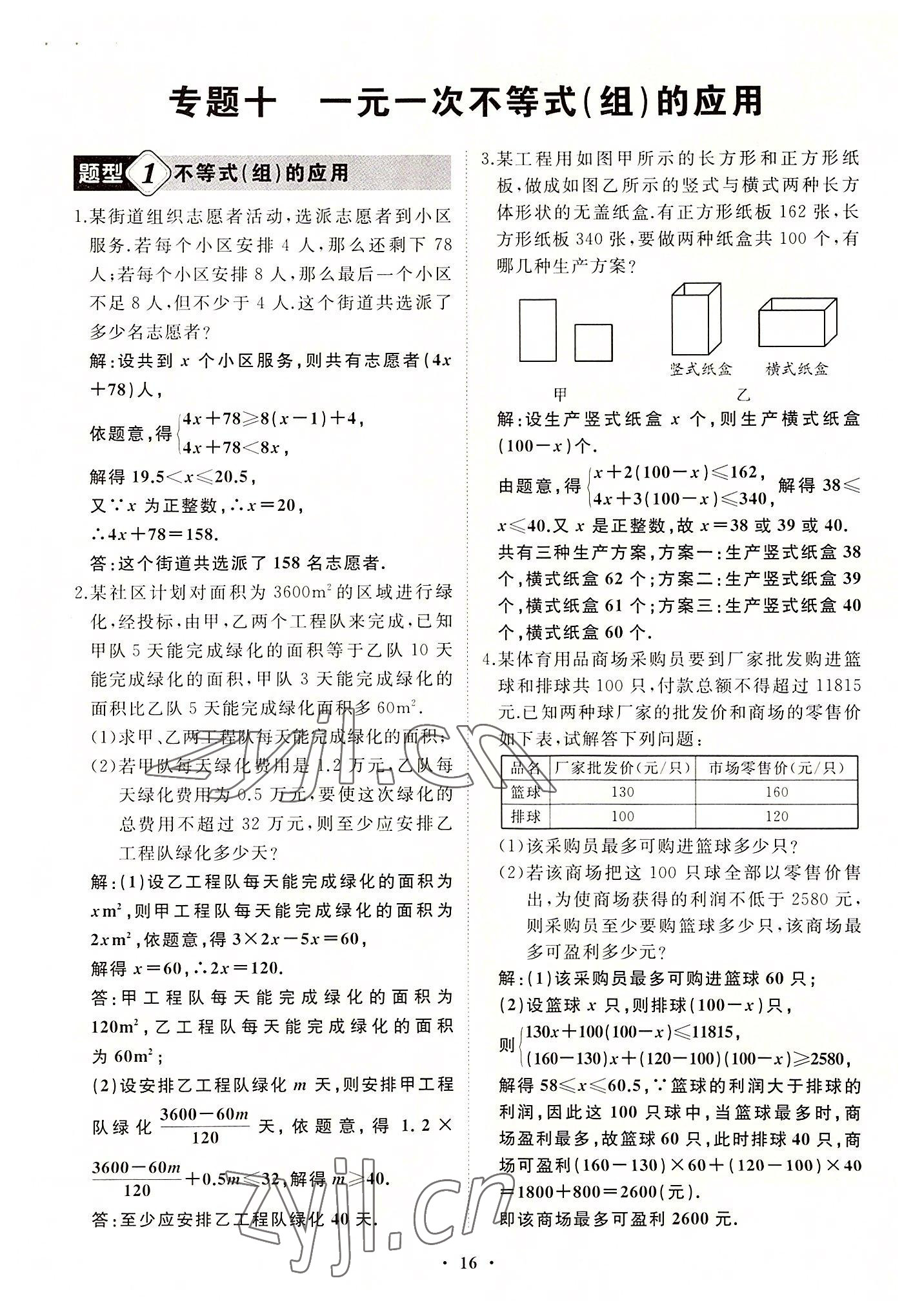 2022年名校一號夢啟課堂七年級數(shù)學(xué)上冊華師大版 第16頁