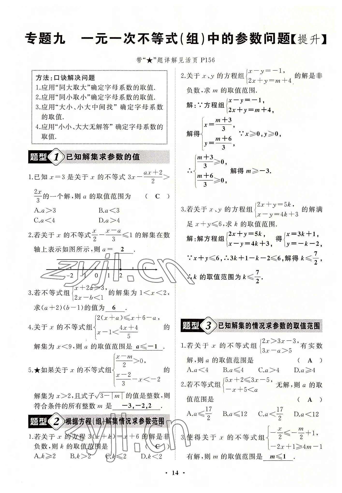 2022年名校一號夢啟課堂七年級數(shù)學(xué)上冊華師大版 第14頁