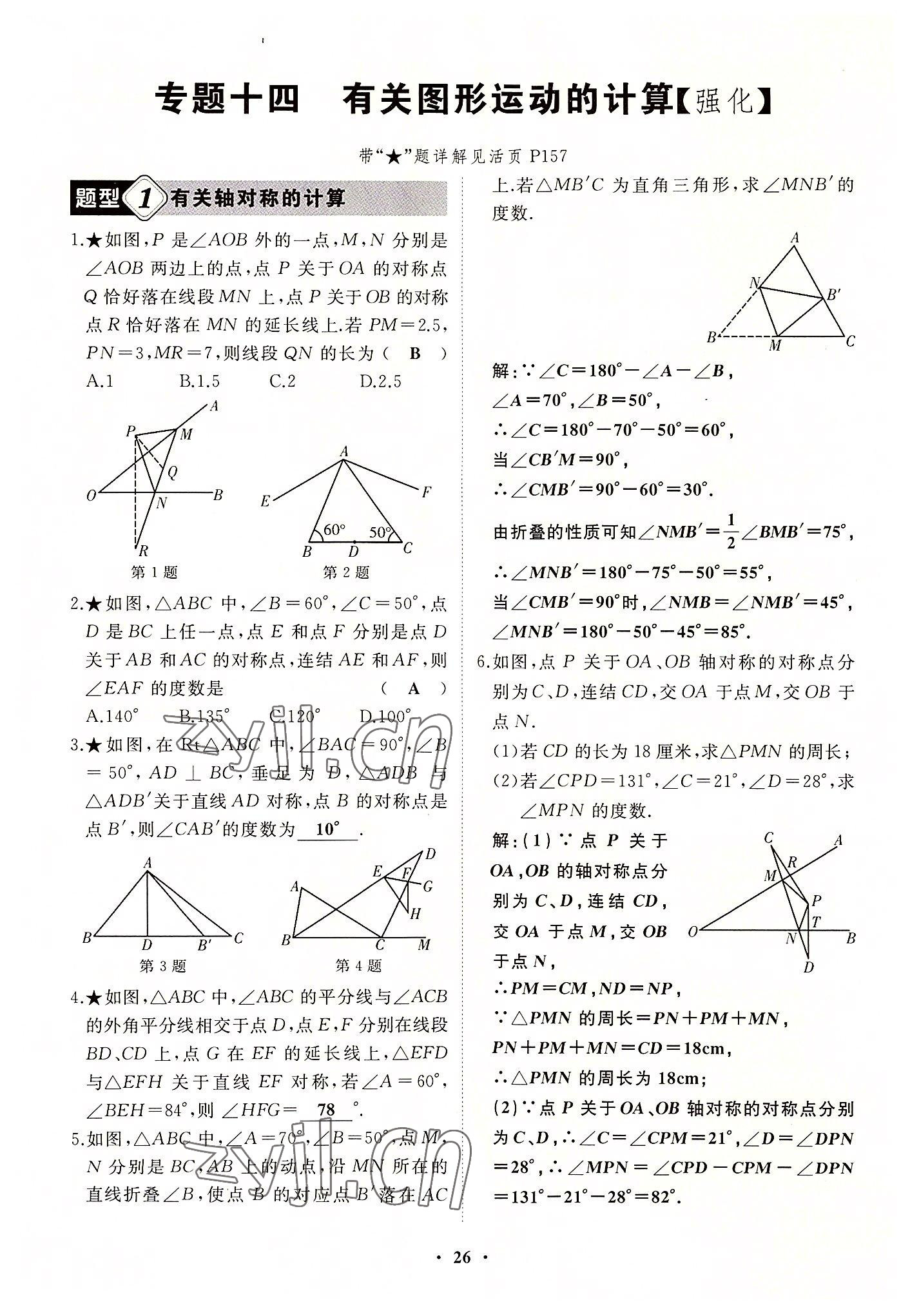 2022年名校一號(hào)夢(mèng)啟課堂七年級(jí)數(shù)學(xué)上冊(cè)華師大版 第26頁(yè)