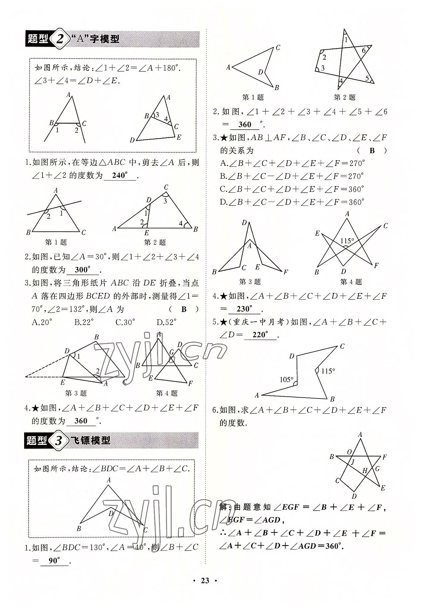 2022年名校一號夢啟課堂七年級數(shù)學(xué)上冊華師大版 第23頁