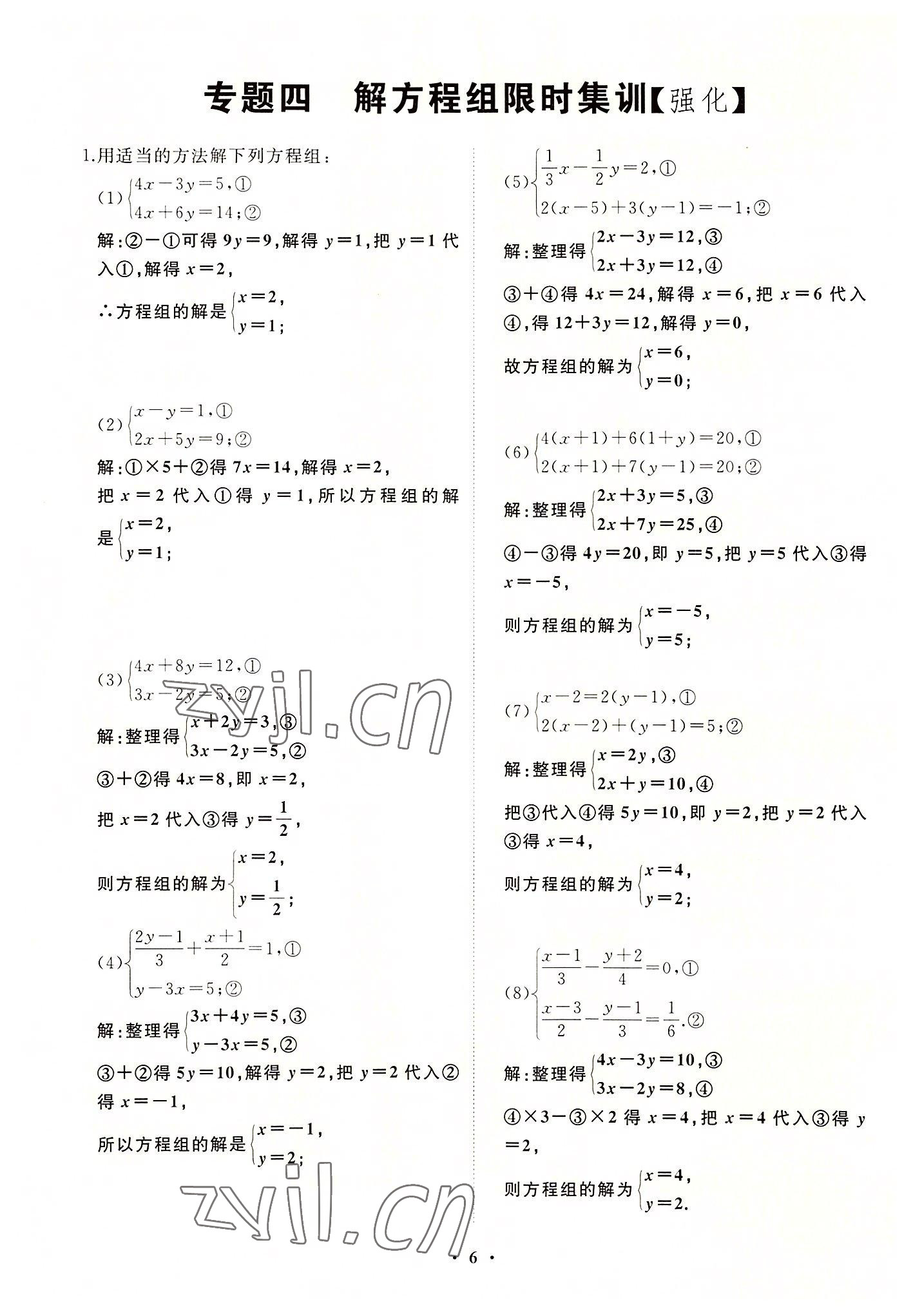 2022年名校一號夢啟課堂七年級數(shù)學(xué)上冊華師大版 第6頁