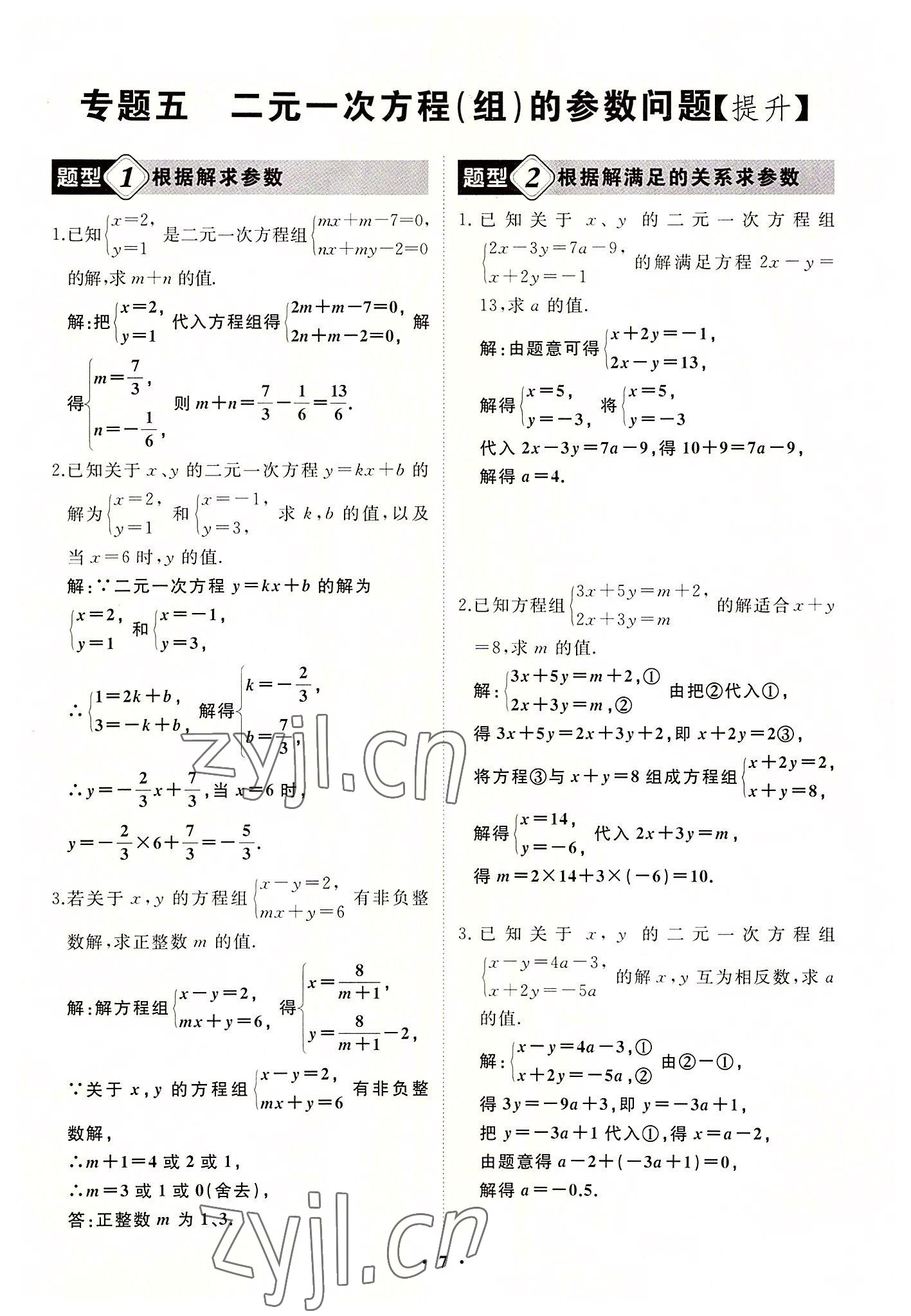 2022年名校一號夢啟課堂七年級數(shù)學(xué)上冊華師大版 第7頁