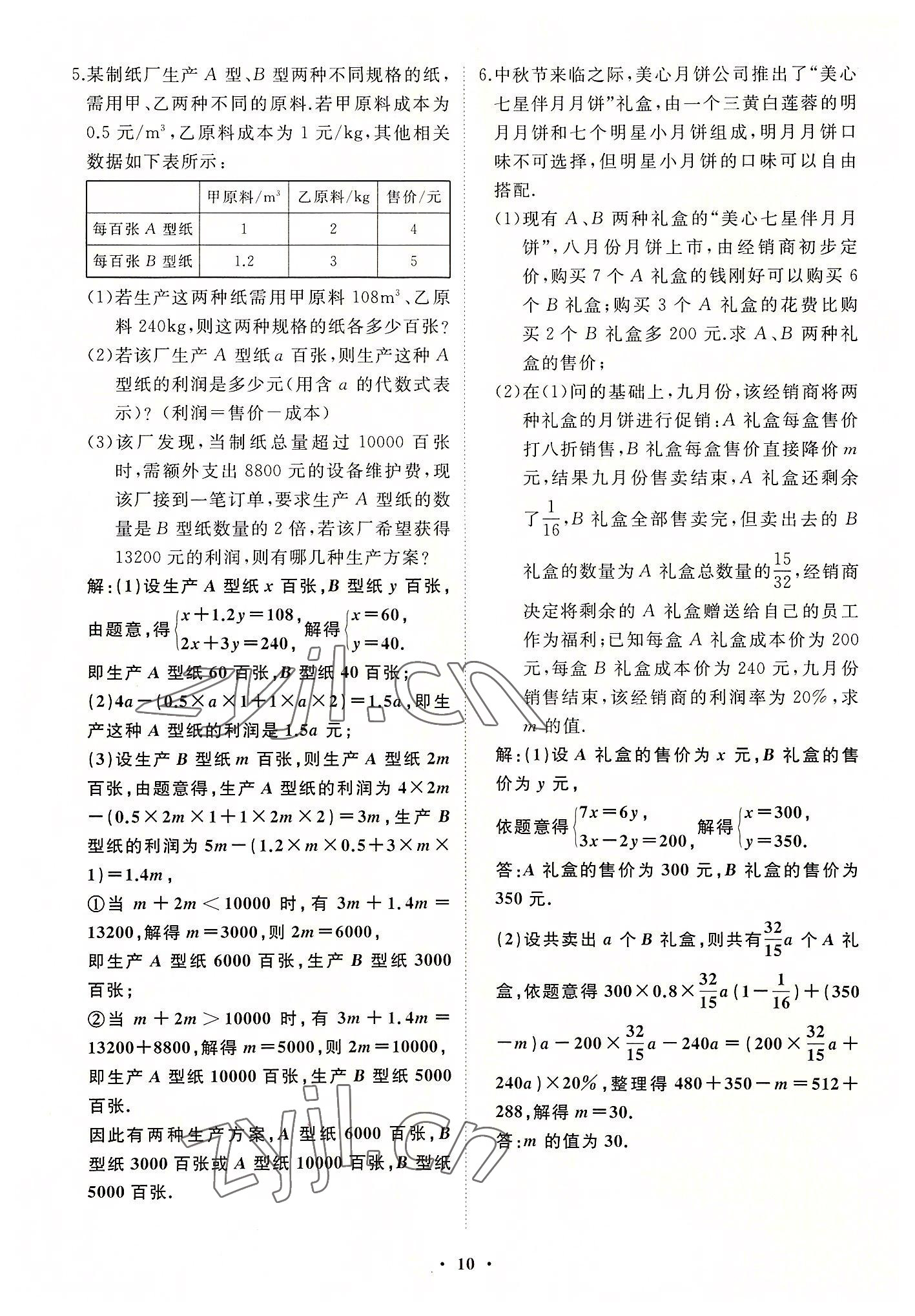 2022年名校一號夢啟課堂七年級數(shù)學(xué)上冊華師大版 第10頁