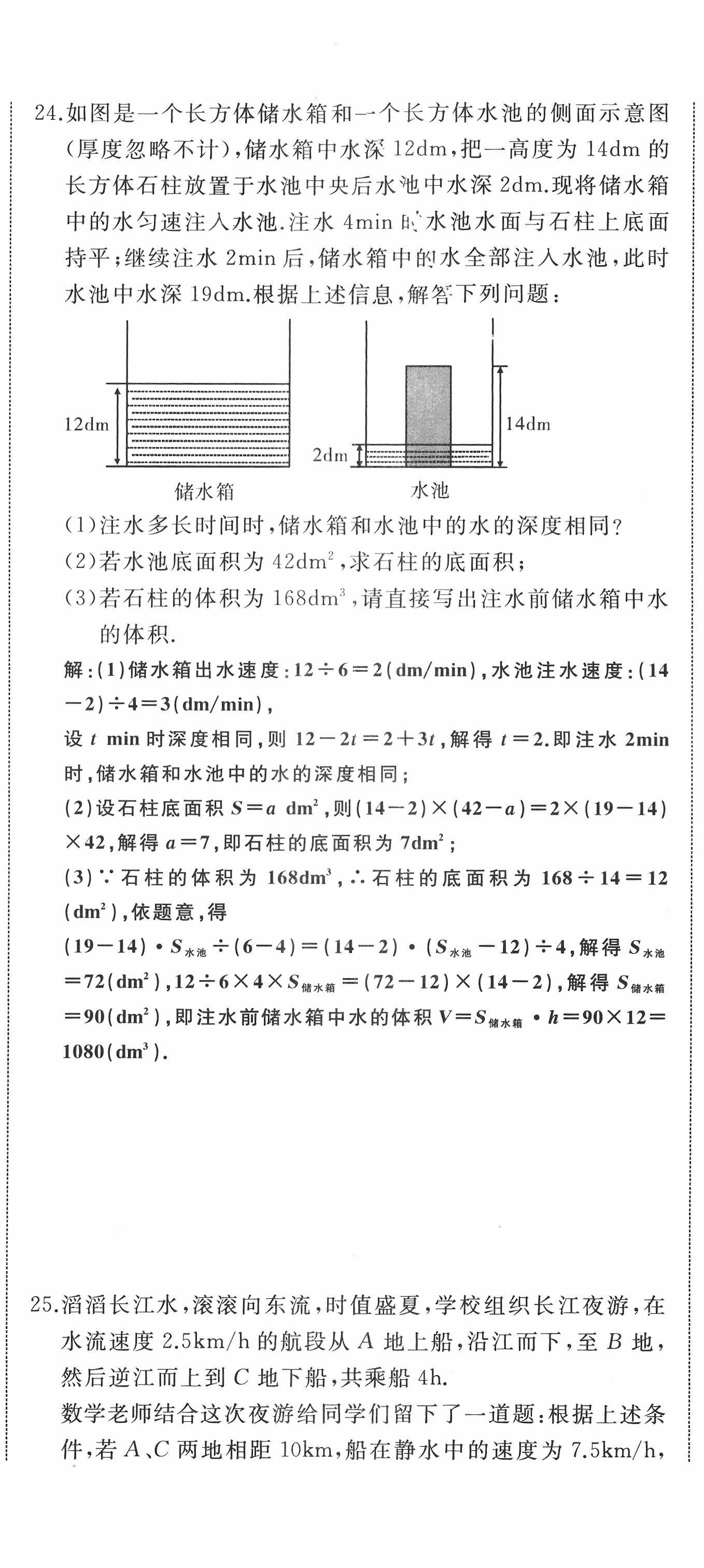 2022年名校一號(hào)夢(mèng)啟課堂七年級(jí)數(shù)學(xué)上冊(cè)華師大版 參考答案第12頁(yè)