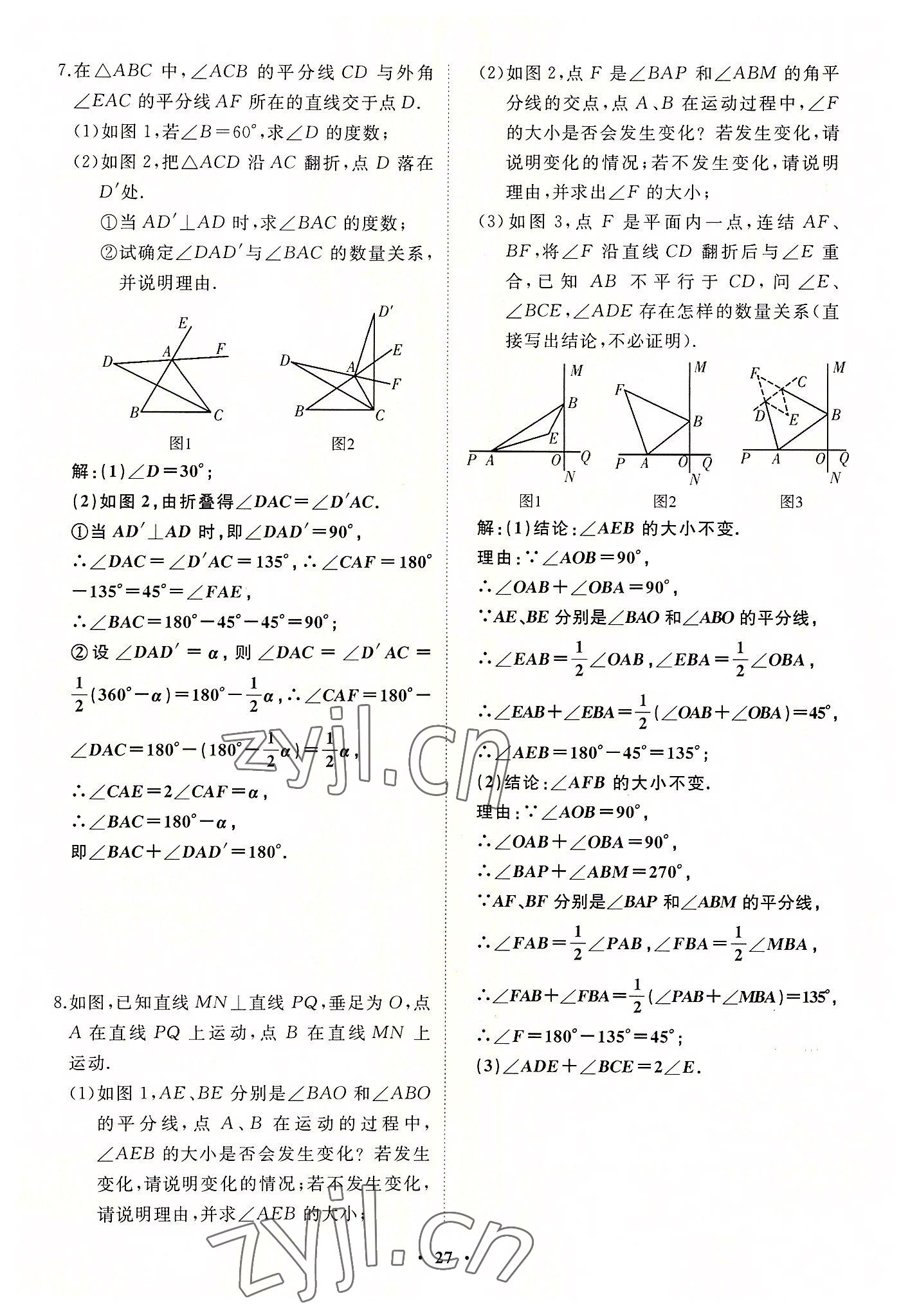 2022年名校一號(hào)夢(mèng)啟課堂七年級(jí)數(shù)學(xué)上冊(cè)華師大版 第27頁(yè)