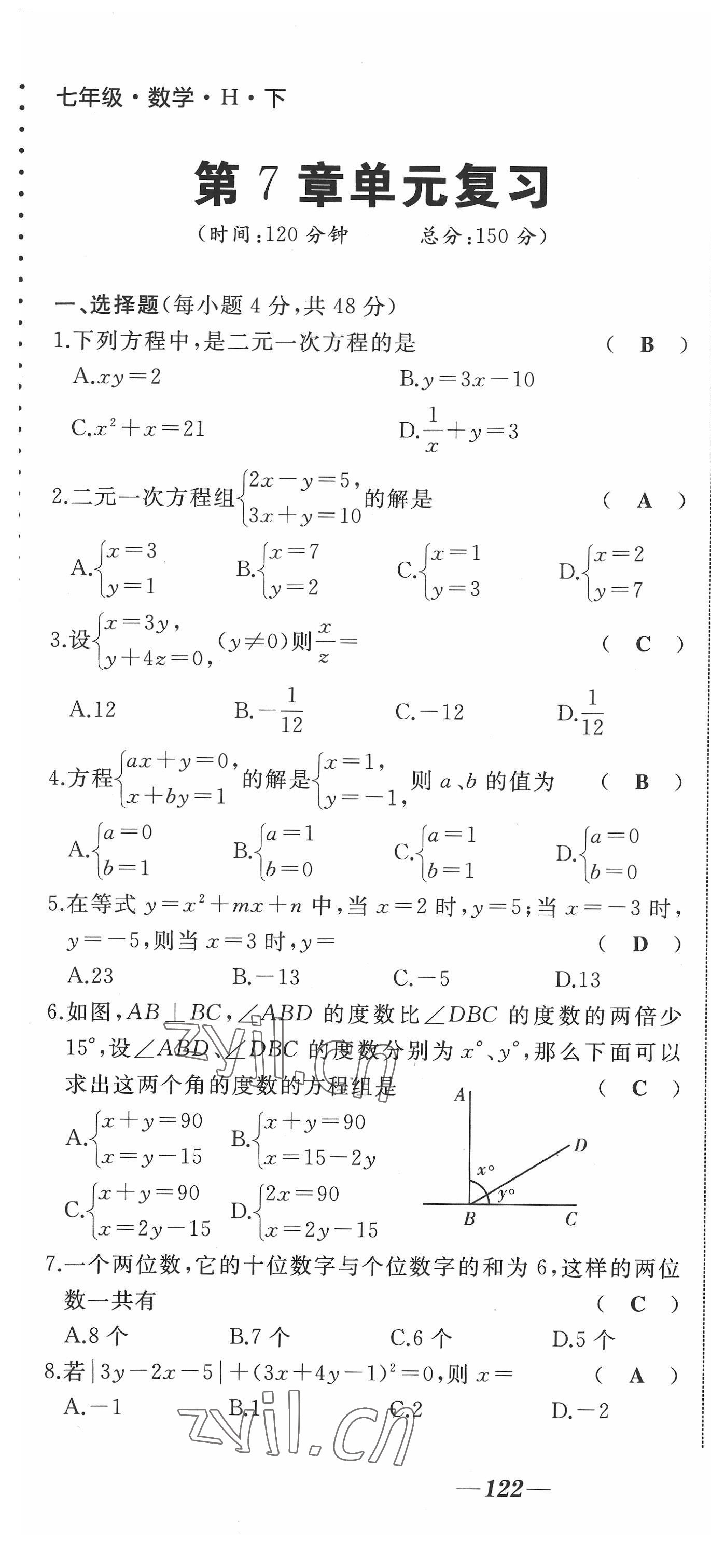 2022年名校一號(hào)夢(mèng)啟課堂七年級(jí)數(shù)學(xué)上冊(cè)華師大版 參考答案第18頁(yè)