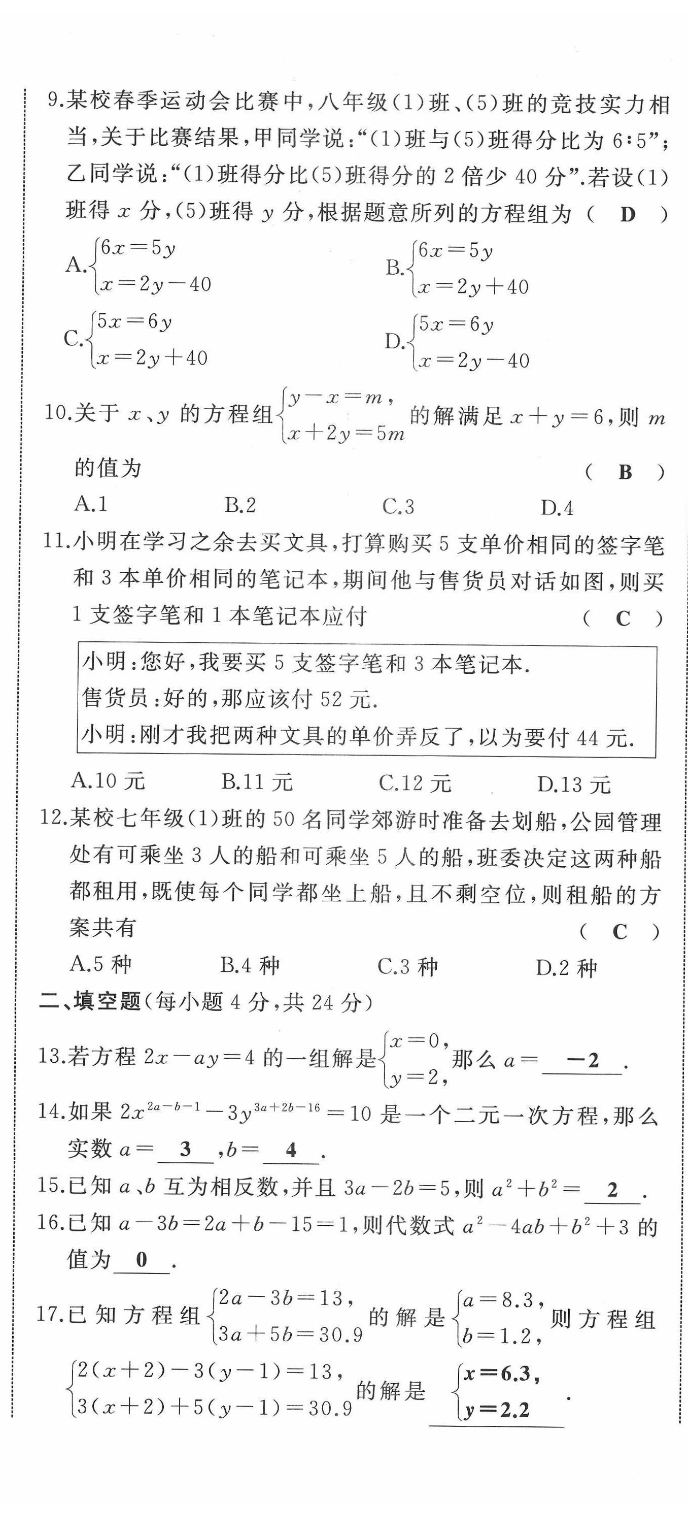 2022年名校一號夢啟課堂七年級數(shù)學(xué)上冊華師大版 參考答案第21頁