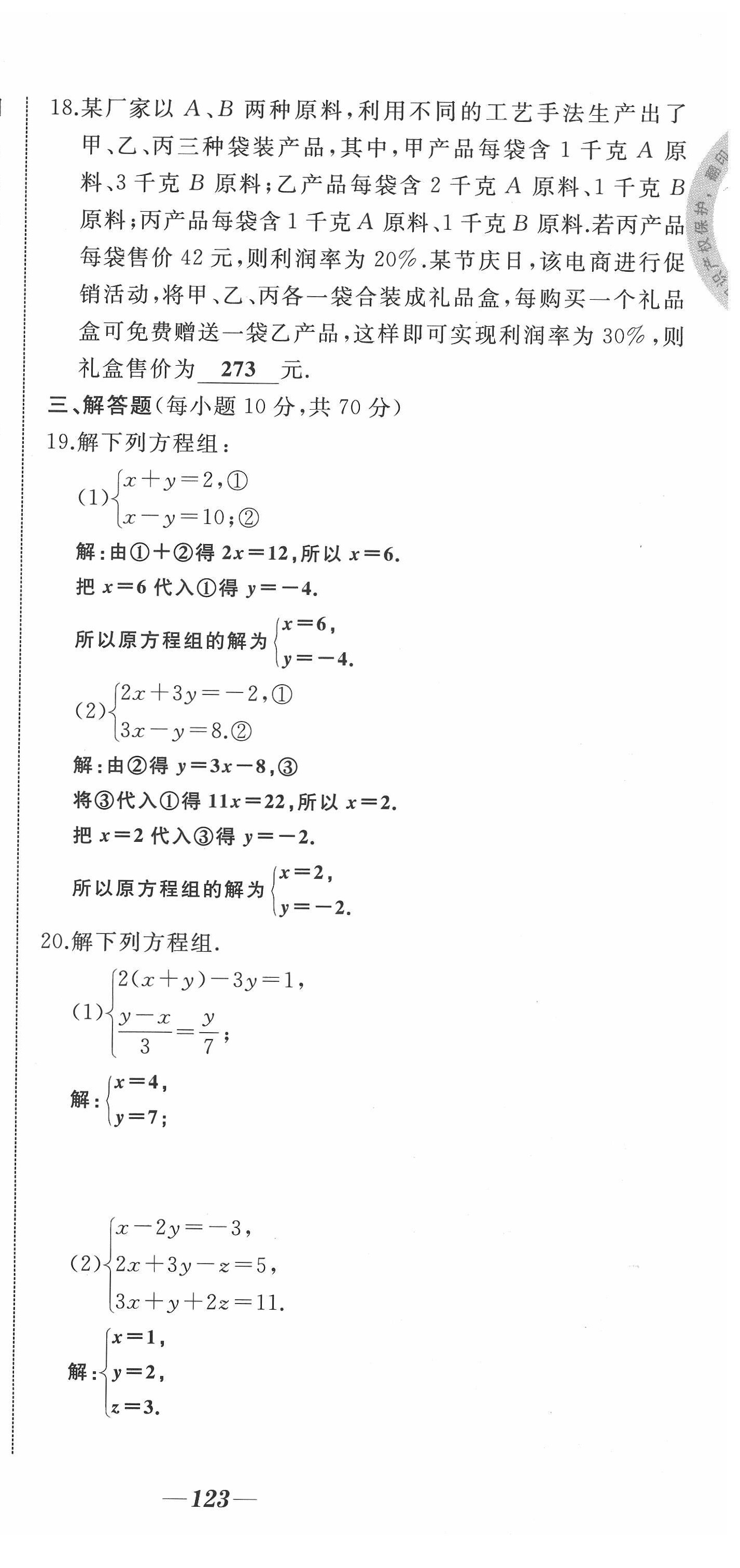 2022年名校一號(hào)夢(mèng)啟課堂七年級(jí)數(shù)學(xué)上冊(cè)華師大版 參考答案第24頁(yè)