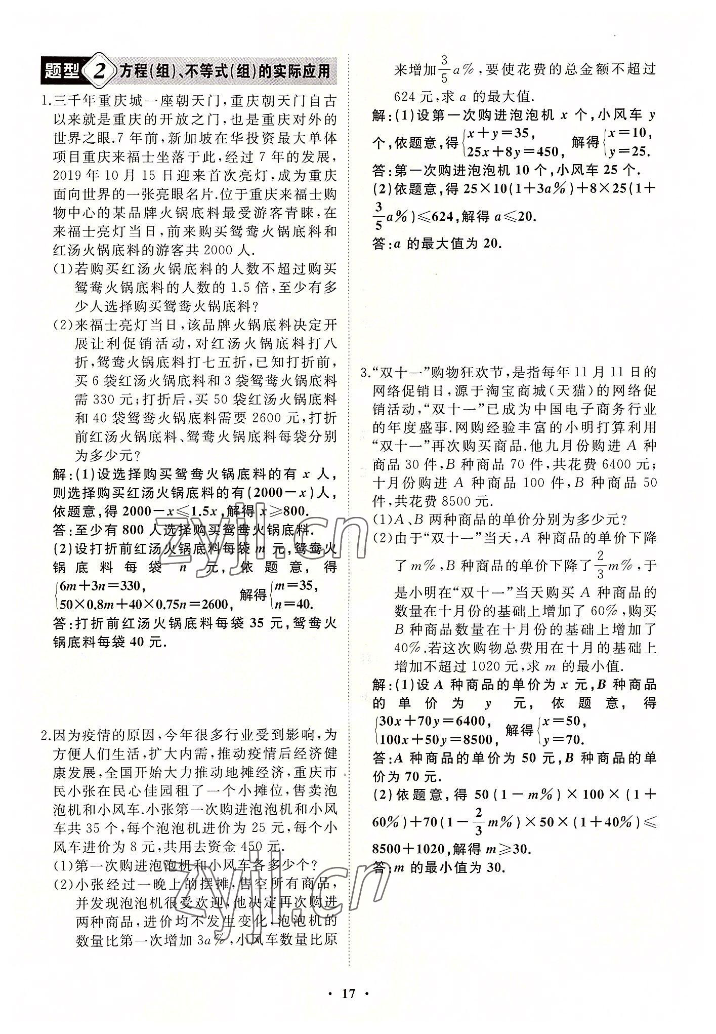 2022年名校一號(hào)夢(mèng)啟課堂七年級(jí)數(shù)學(xué)上冊(cè)華師大版 第17頁(yè)