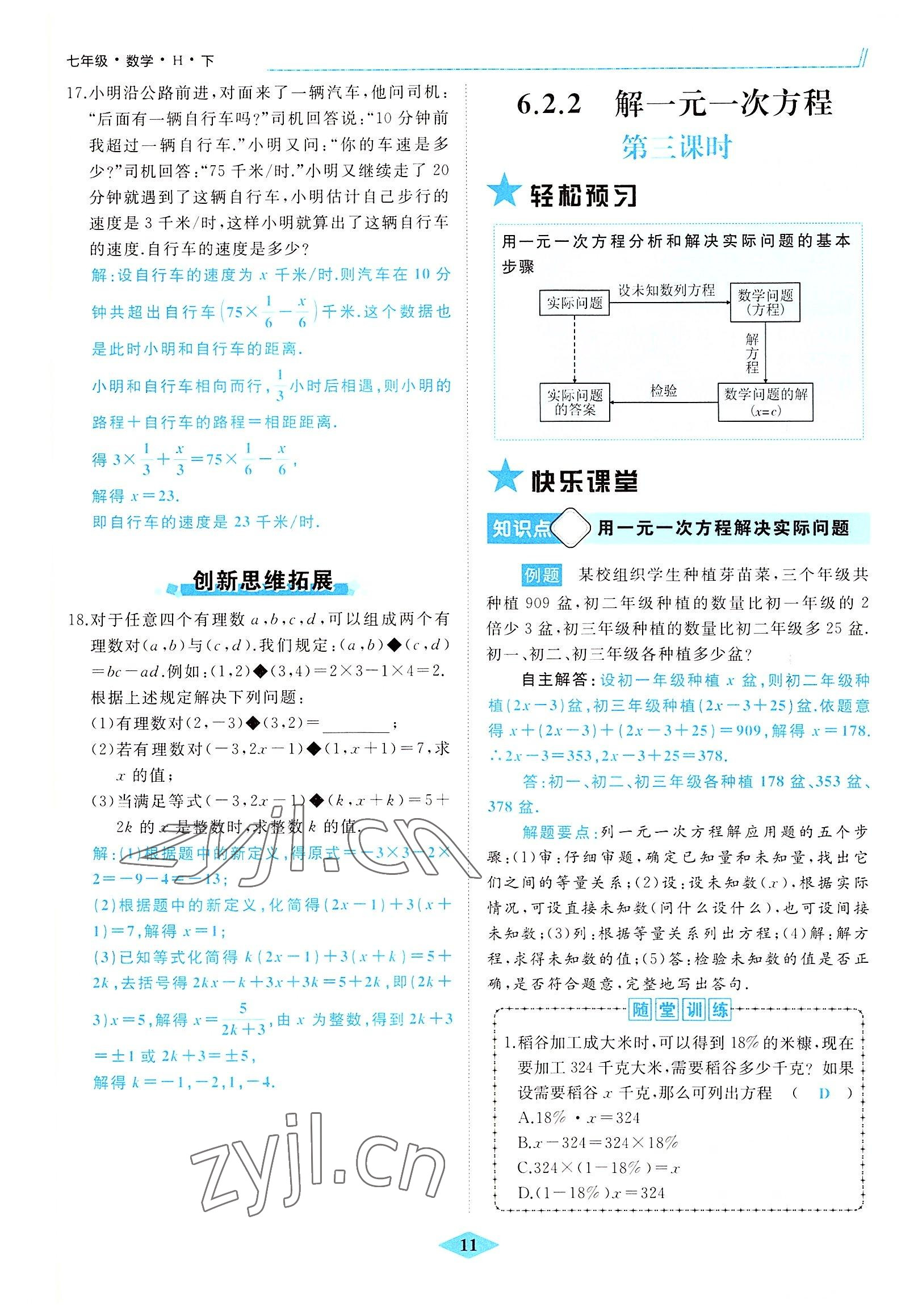 2022年名校一號(hào)夢(mèng)啟課堂七年級(jí)數(shù)學(xué)上冊(cè)華師大版 參考答案第29頁(yè)