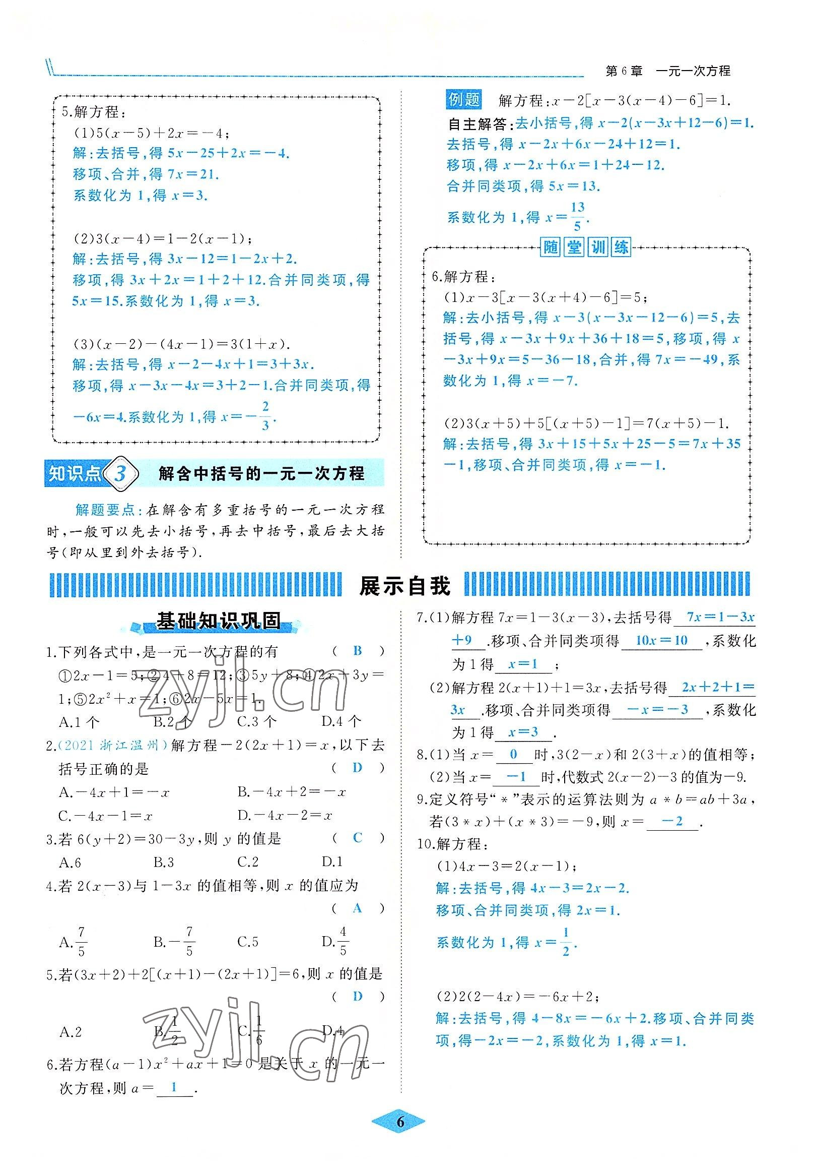 2022年名校一號夢啟課堂七年級數(shù)學(xué)上冊華師大版 參考答案第14頁