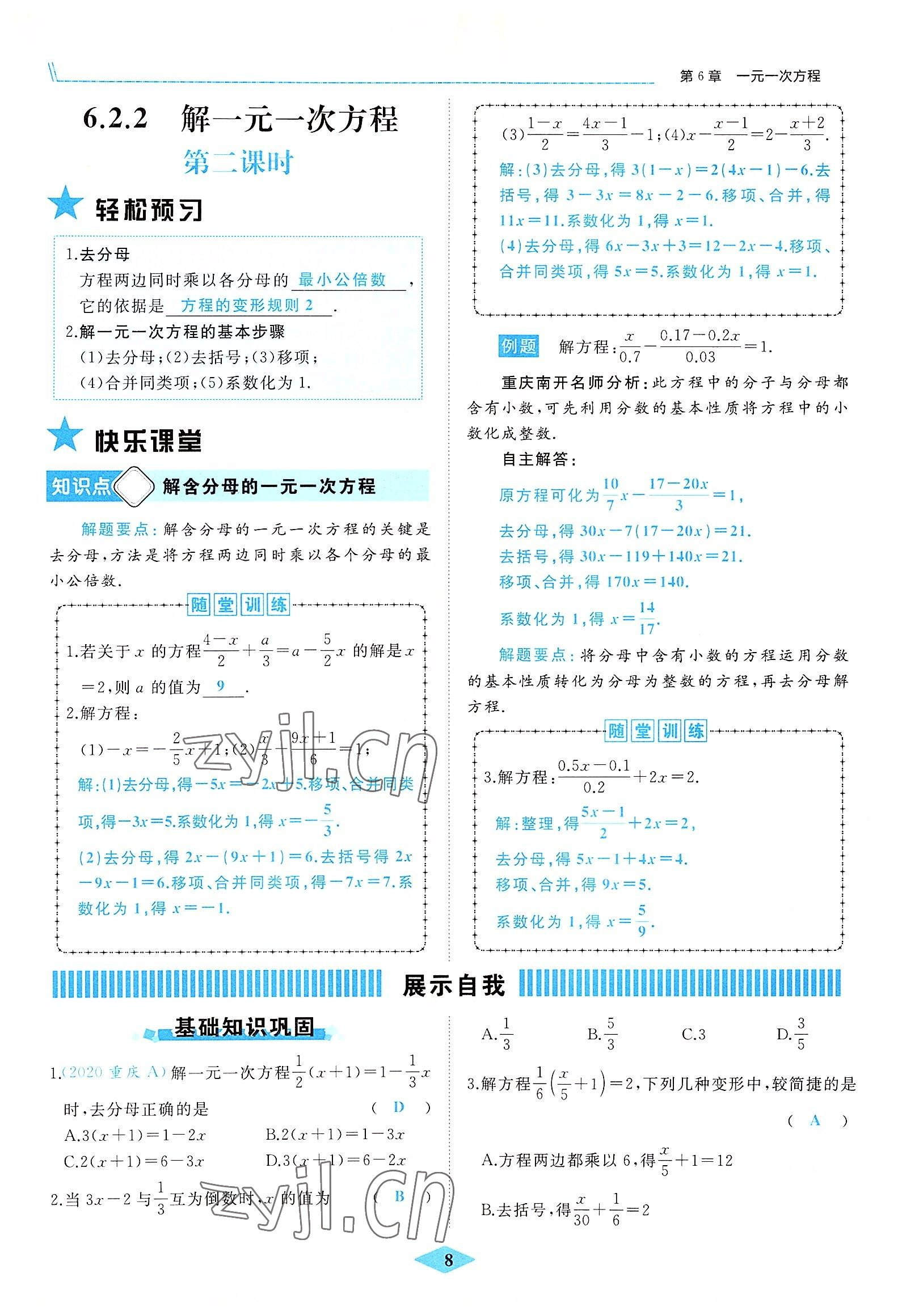 2022年名校一號(hào)夢(mèng)啟課堂七年級(jí)數(shù)學(xué)上冊(cè)華師大版 參考答案第20頁(yè)