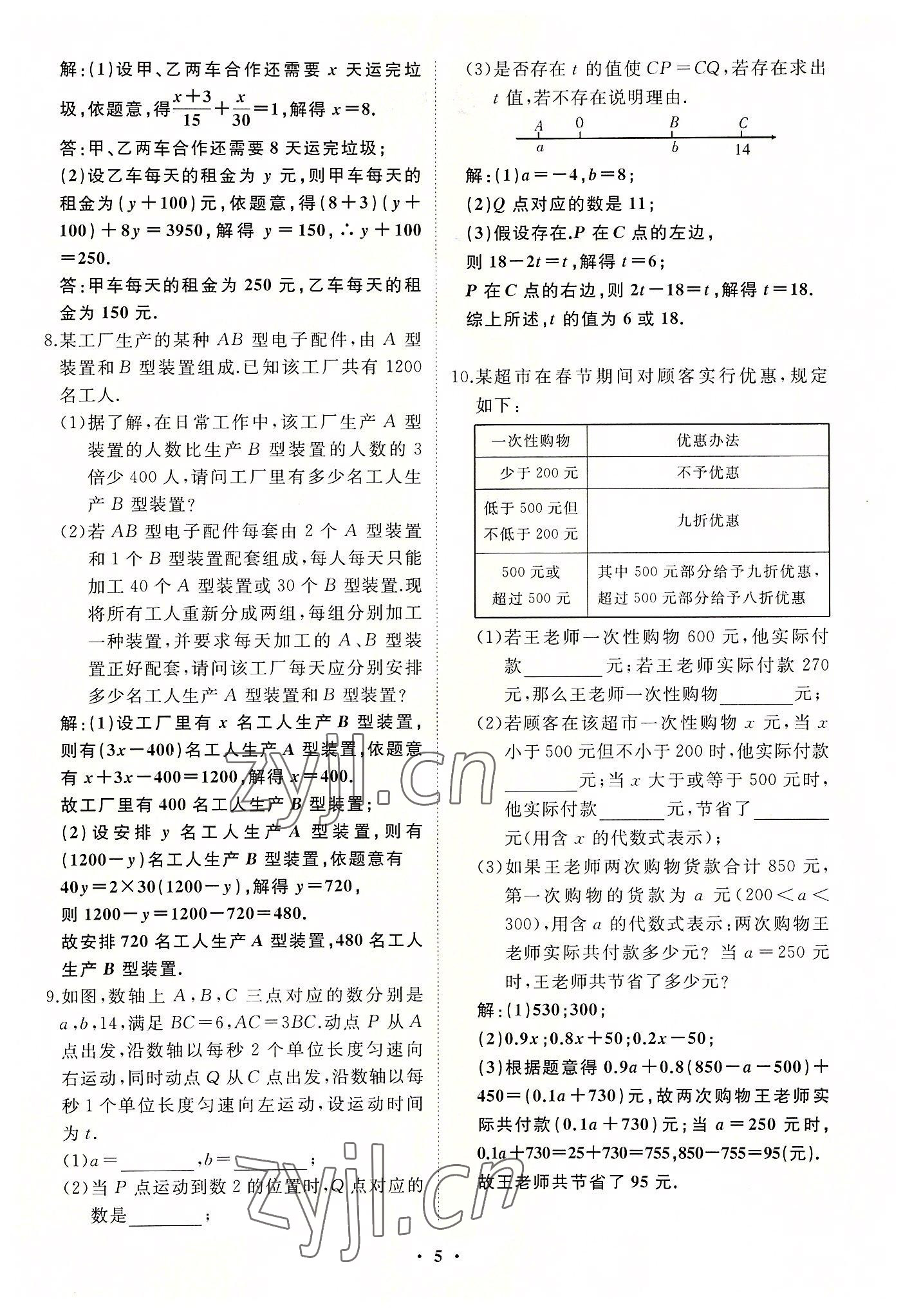 2022年名校一號(hào)夢(mèng)啟課堂七年級(jí)數(shù)學(xué)上冊(cè)華師大版 第5頁(yè)