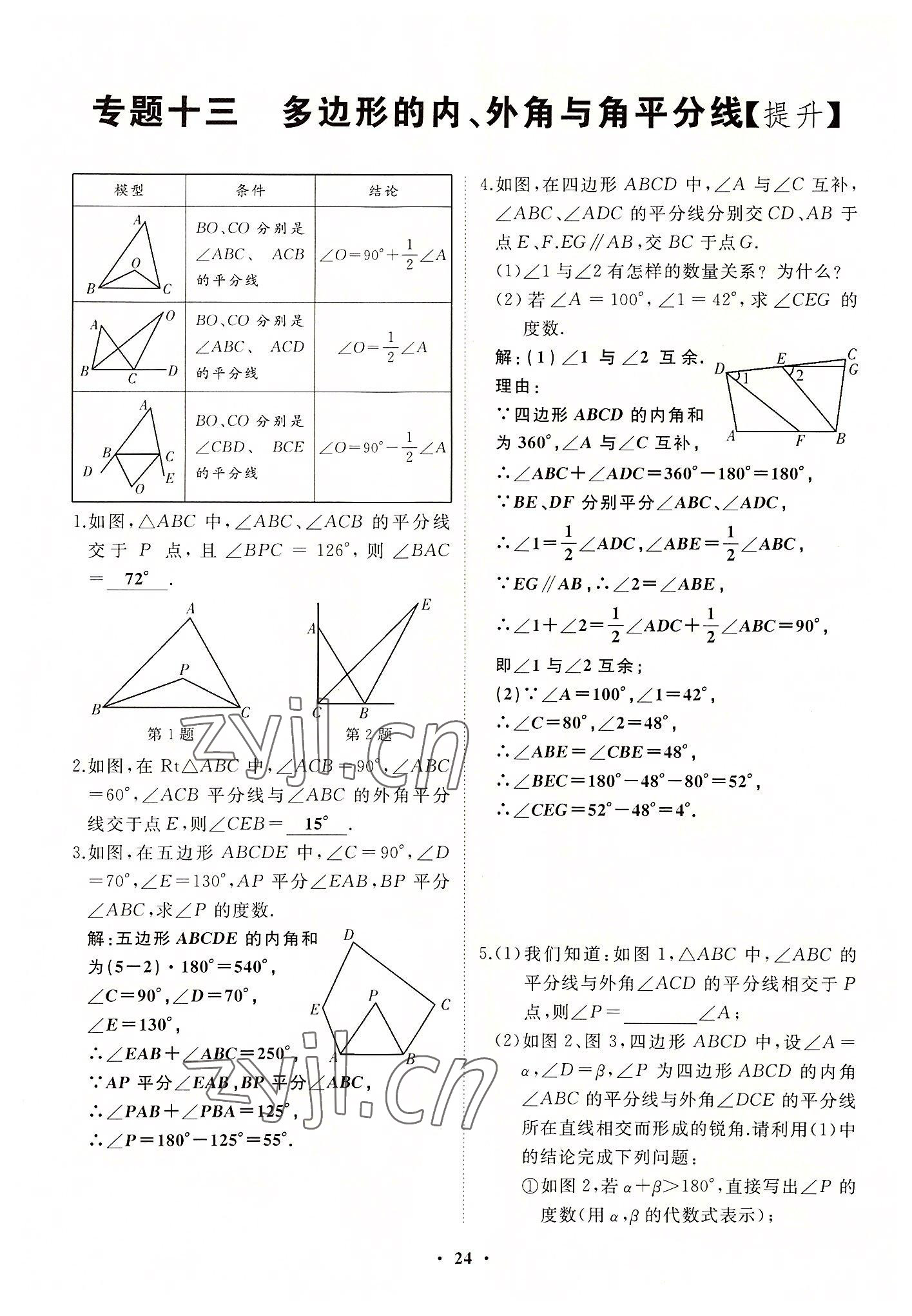 2022年名校一號夢啟課堂七年級數(shù)學(xué)上冊華師大版 第24頁