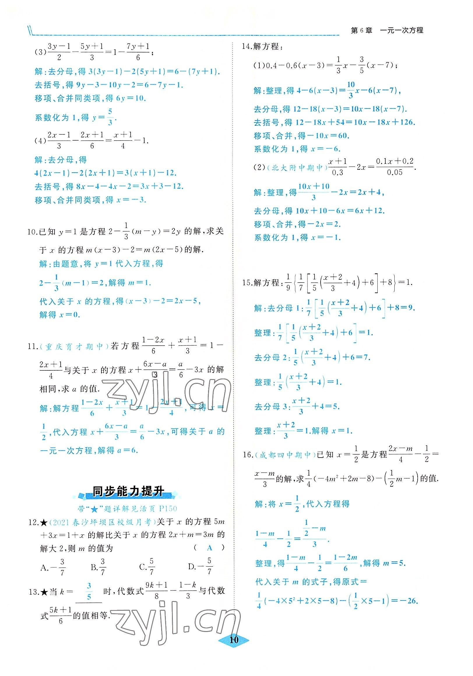 2022年名校一號夢啟課堂七年級數(shù)學上冊華師大版 參考答案第26頁