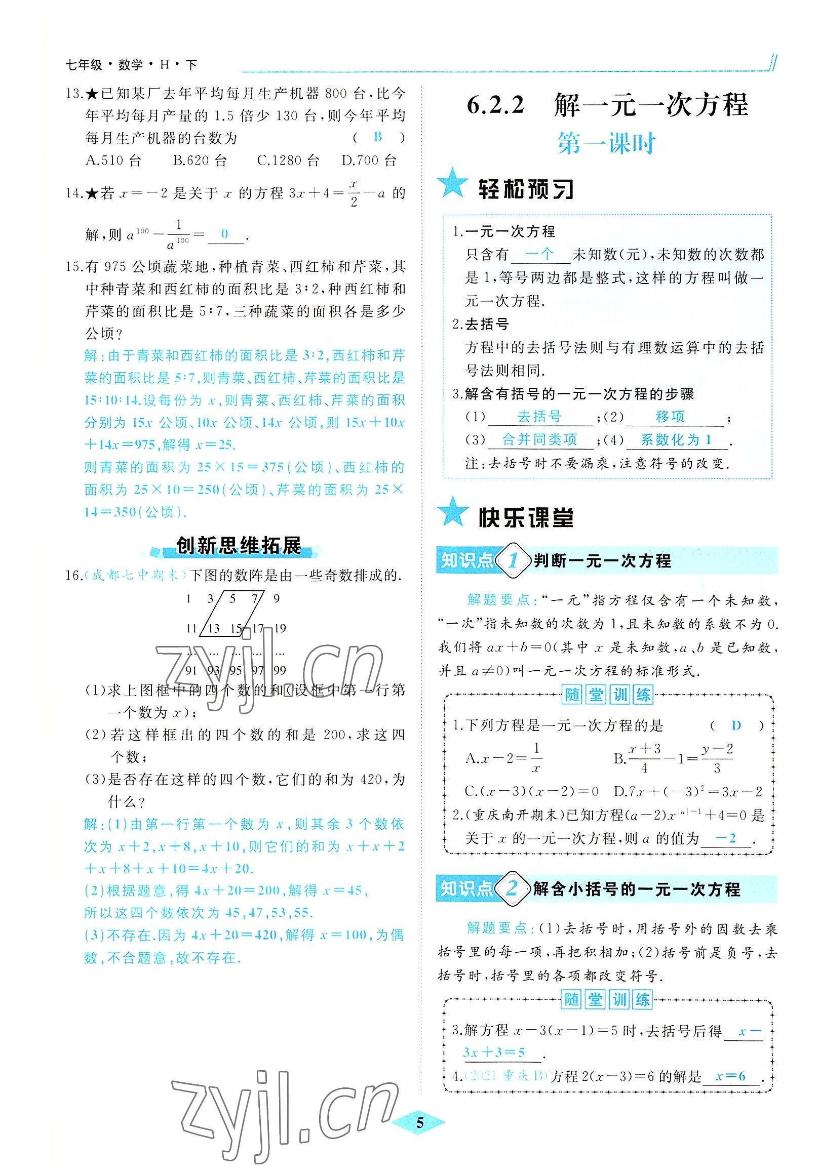 2022年名校一號夢啟課堂七年級數(shù)學上冊華師大版 參考答案第11頁