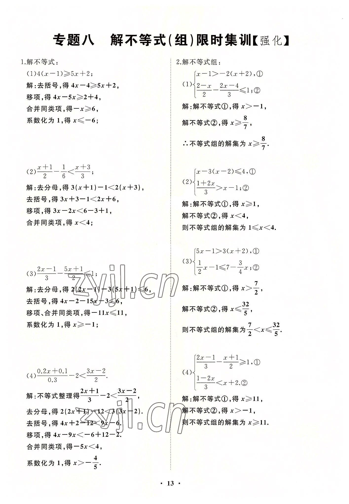 2022年名校一號夢啟課堂七年級數(shù)學(xué)上冊華師大版 第13頁