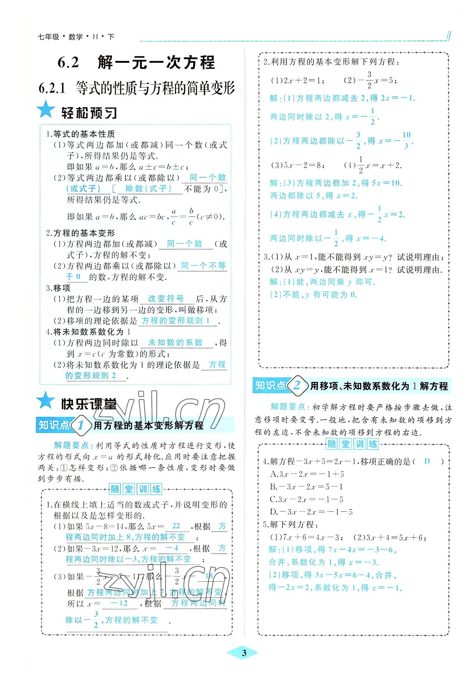 2022年名校一號夢啟課堂七年級數(shù)學(xué)上冊華師大版 參考答案第5頁