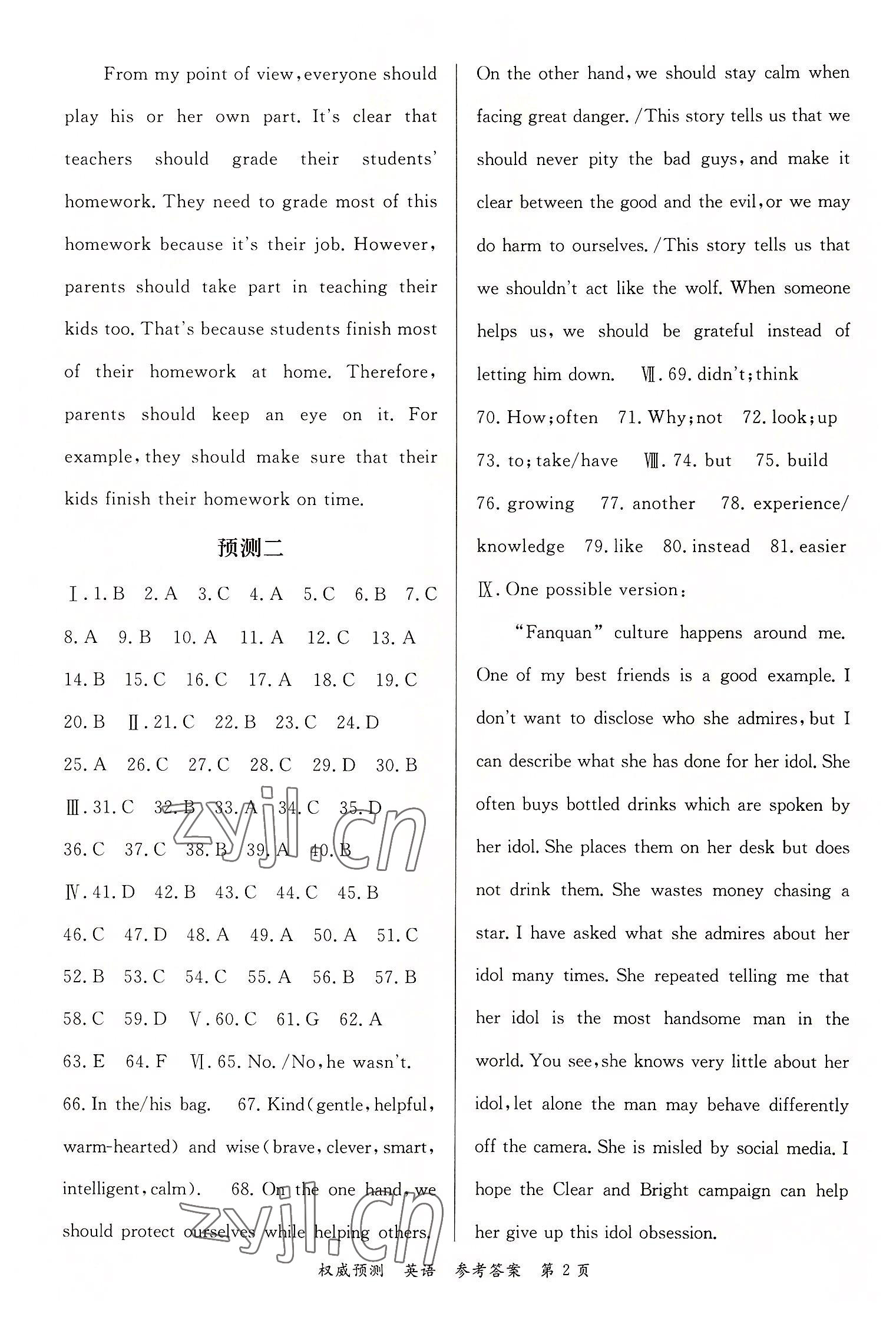 2022年啟航中考權(quán)威預(yù)測(cè)英語(yǔ)重慶專版 第2頁(yè)