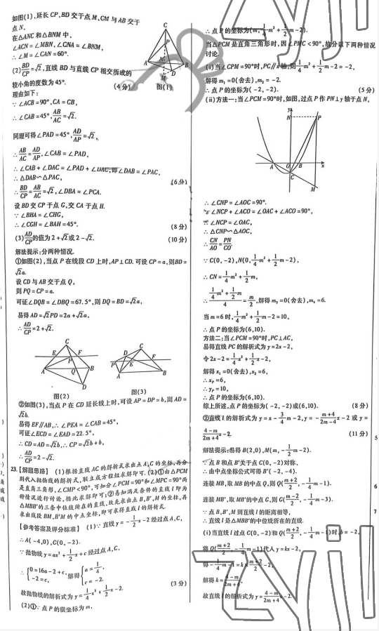 2022年河南省中考试题精编数学 第8页