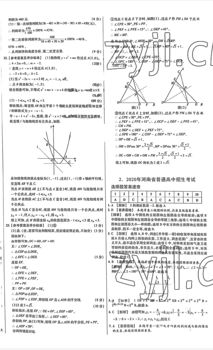 2022年河南省中考試題精編數(shù)學(xué) 第3頁