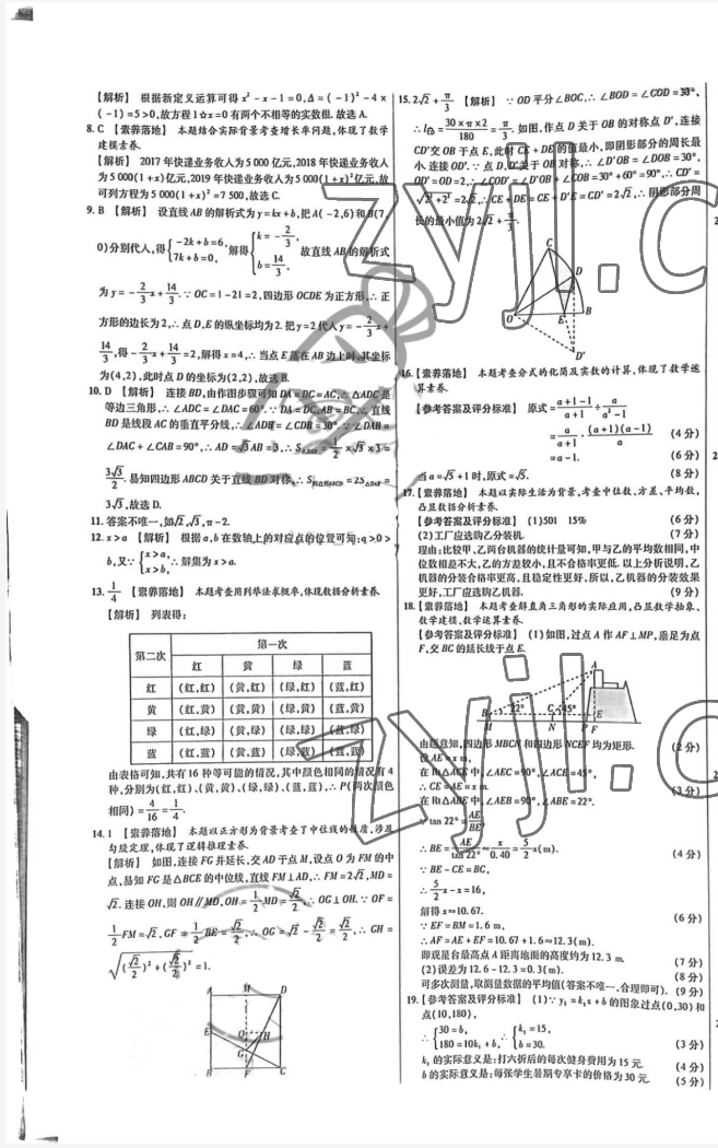 2022年河南省中考試題精編數(shù)學(xué) 第4頁(yè)