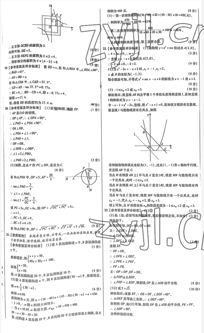 2022年河南省中考试题精编数学 第2页