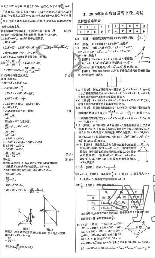 2022年河南省中考试题精编数学 第6页