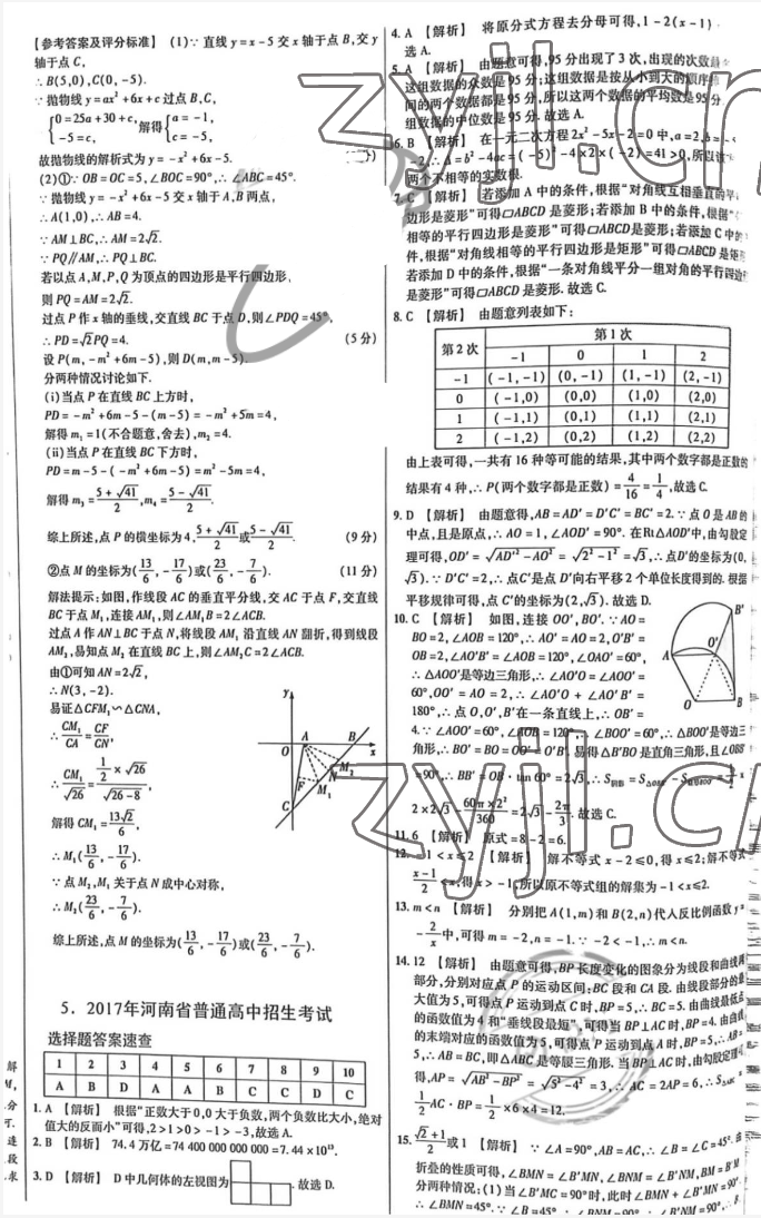 2022年河南省中考试题精编数学 第12页