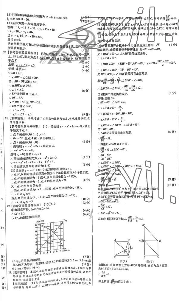 2022年河南省中考試題精編數(shù)學(xué) 第5頁