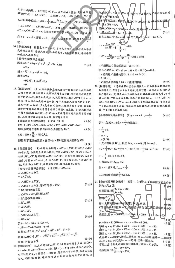 2022年河南省中考試題精編數(shù)學(xué) 第13頁