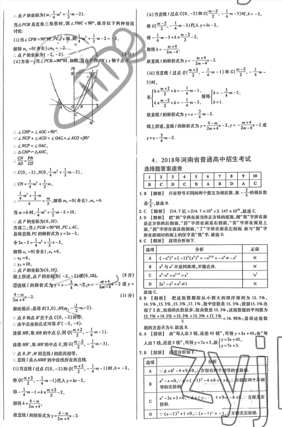 2022年河南省中考试题精编数学 第9页