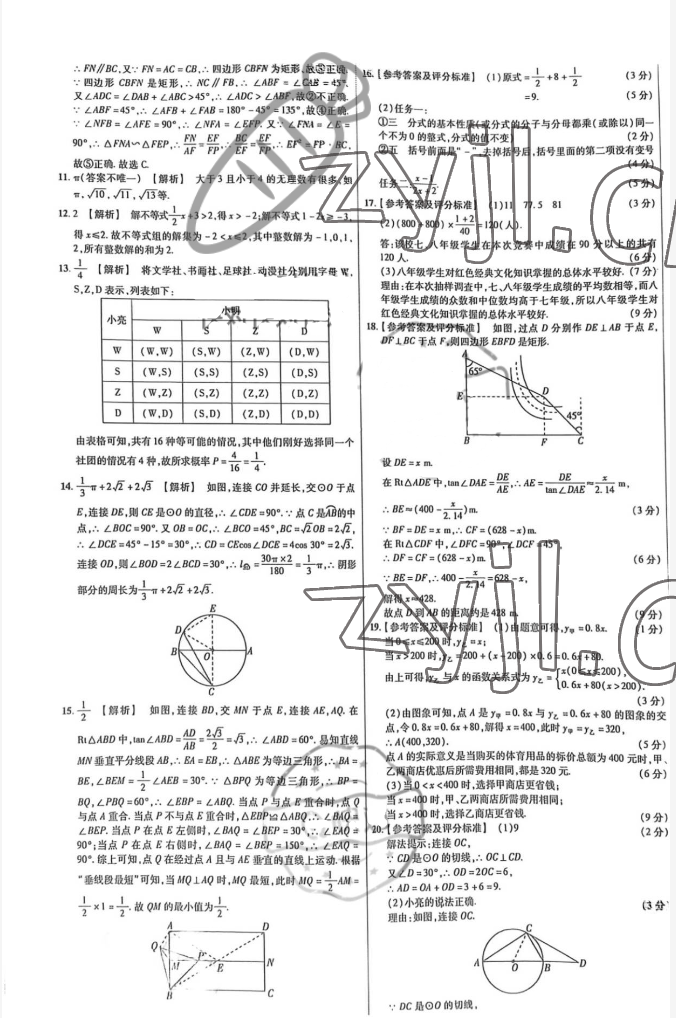 2022年河南省中考試題精編數(shù)學(xué) 第16頁