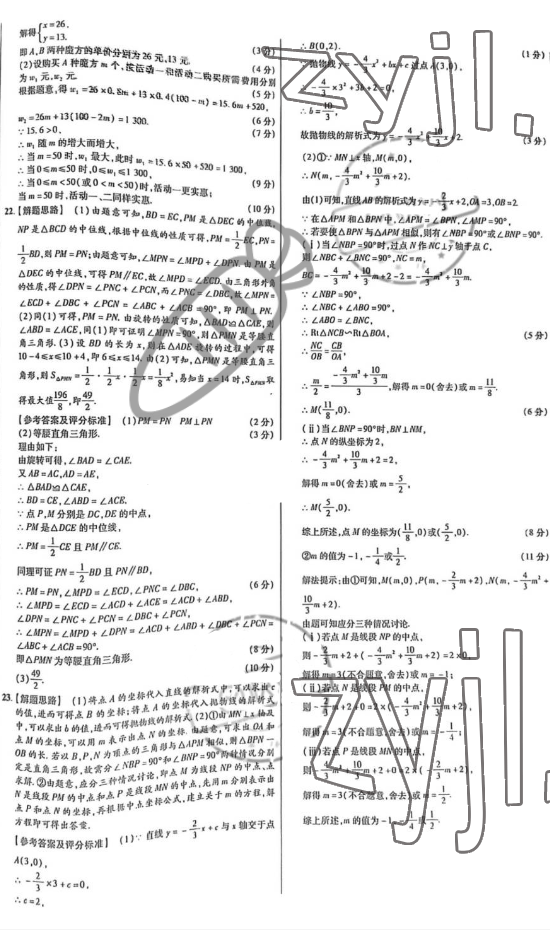 2022年河南省中考试题精编数学 第14页