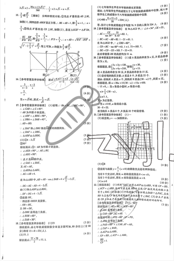 2022年河南省中考试题精编数学 第7页