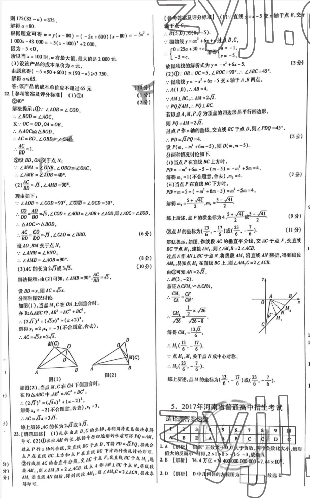 2022年河南省中考試題精編數(shù)學(xué) 第11頁