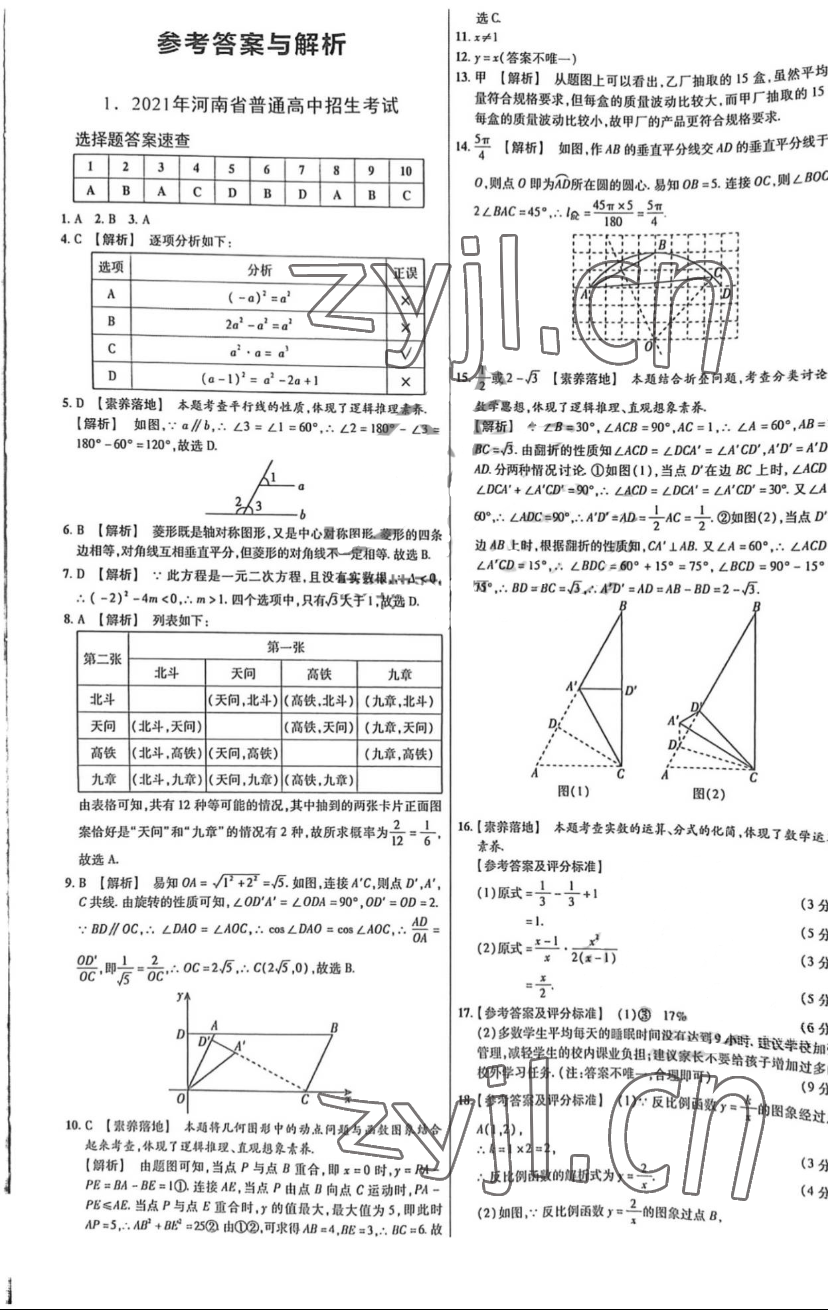 2022年河南省中考試題精編數(shù)學(xué) 第1頁(yè)