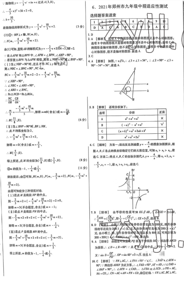 2022年河南省中考试题精编数学 第15页