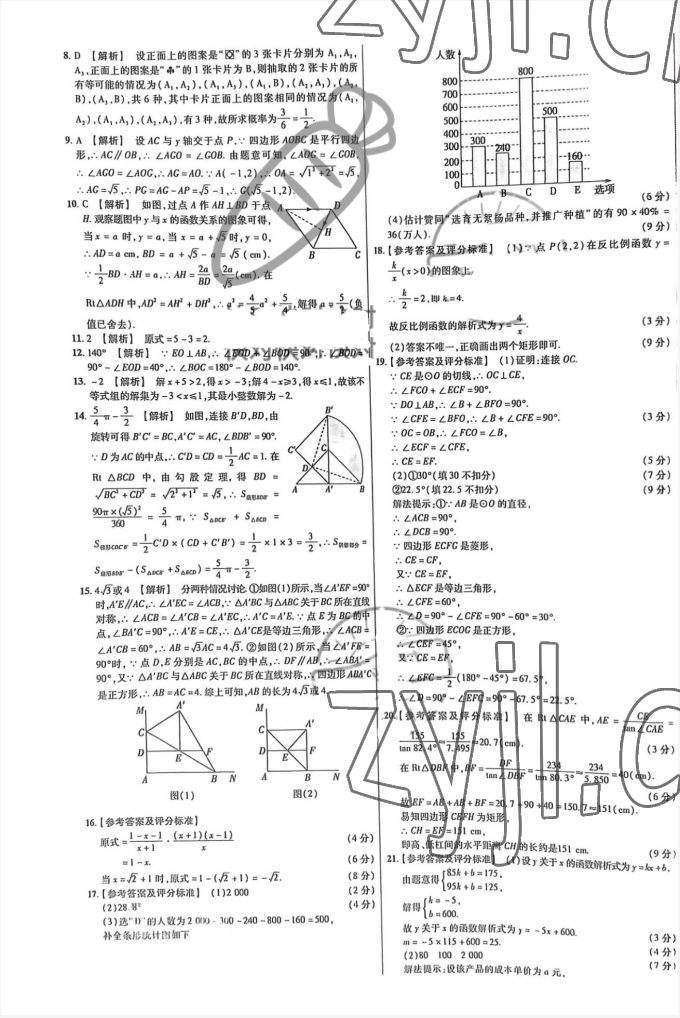 2022年河南省中考试题精编数学 第10页