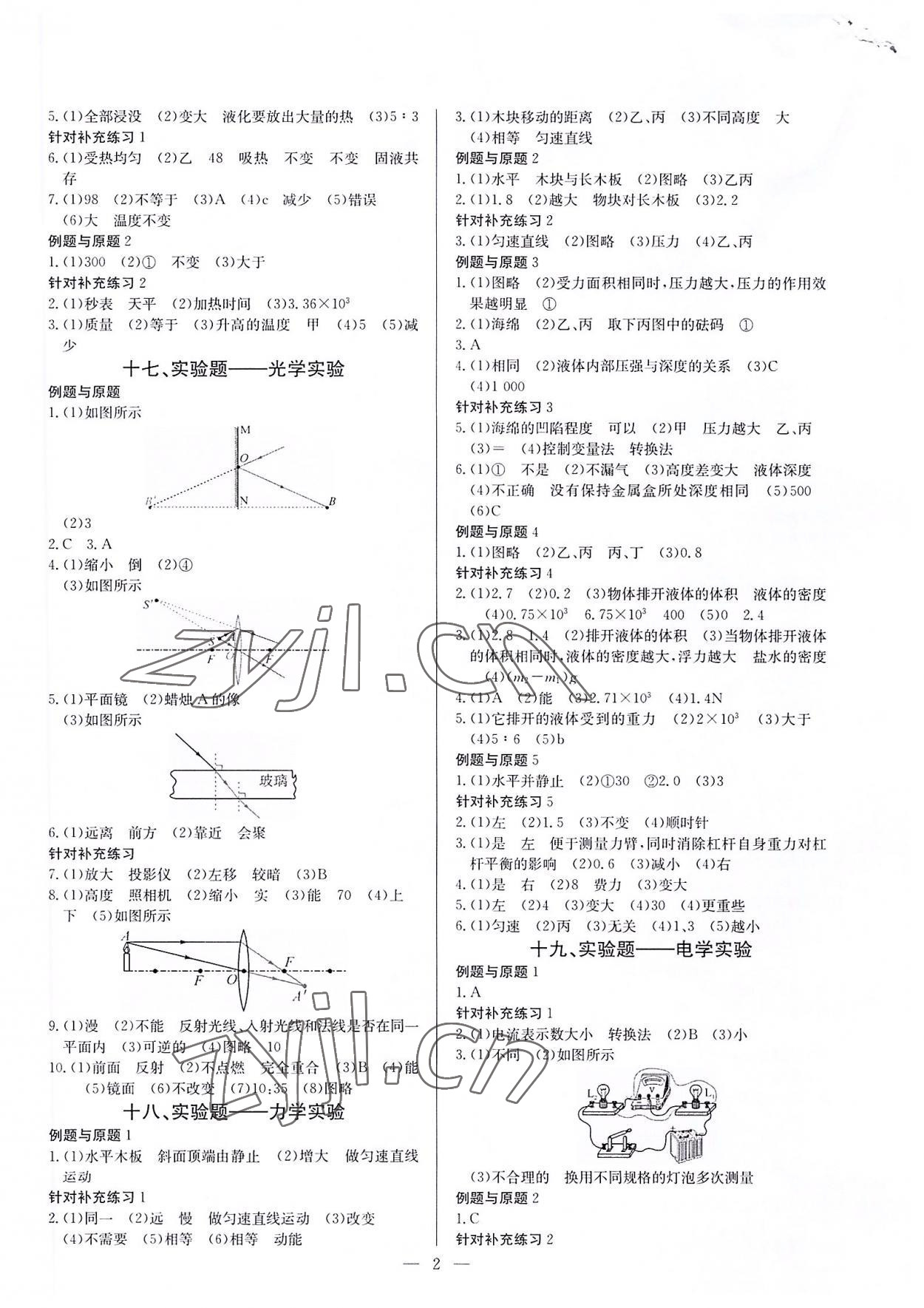 2022年思維新觀察中考核心考題復(fù)習(xí)物理中考 第2頁