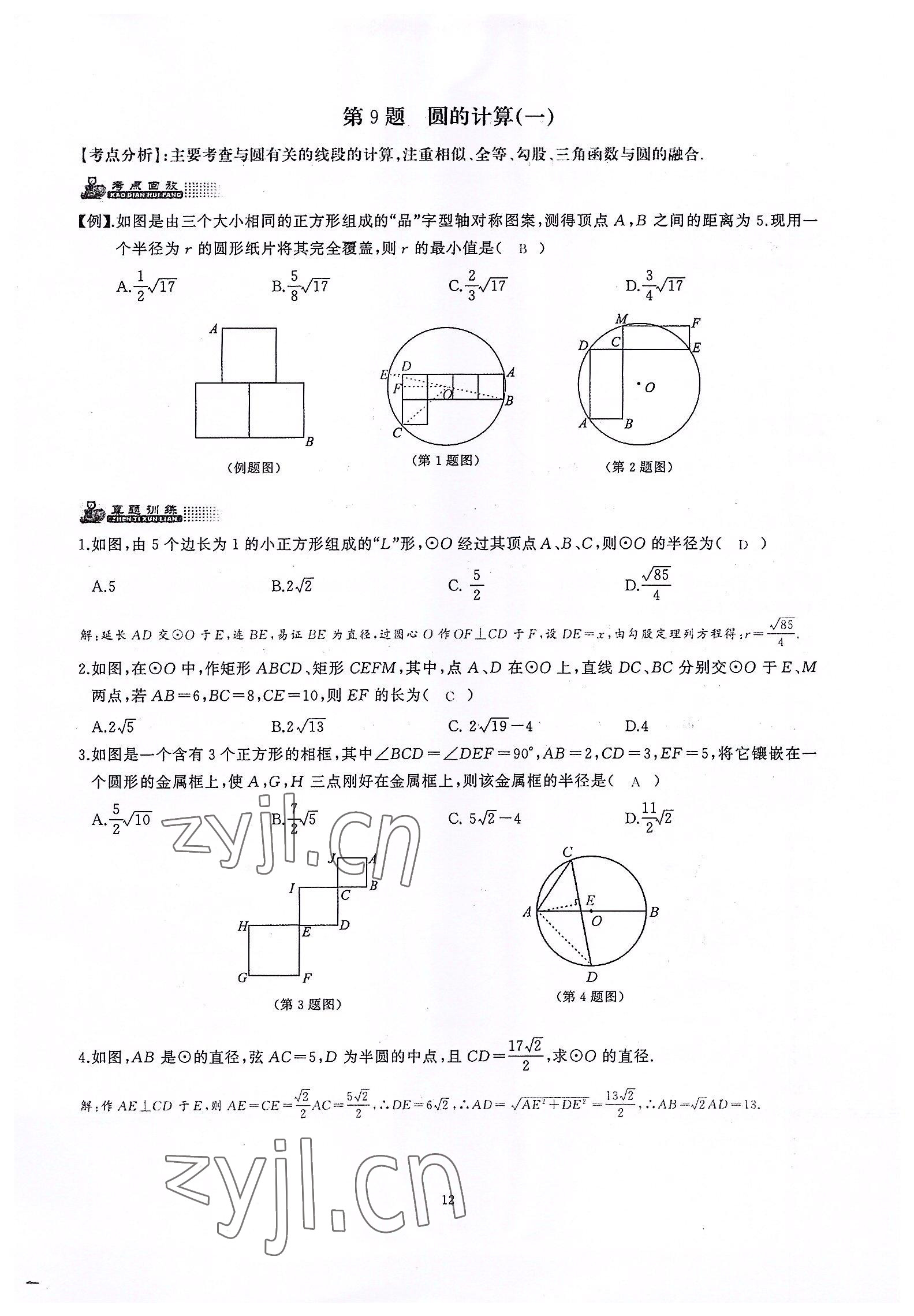 2022年思維新觀察中考核心考題復習數學 參考答案第12頁