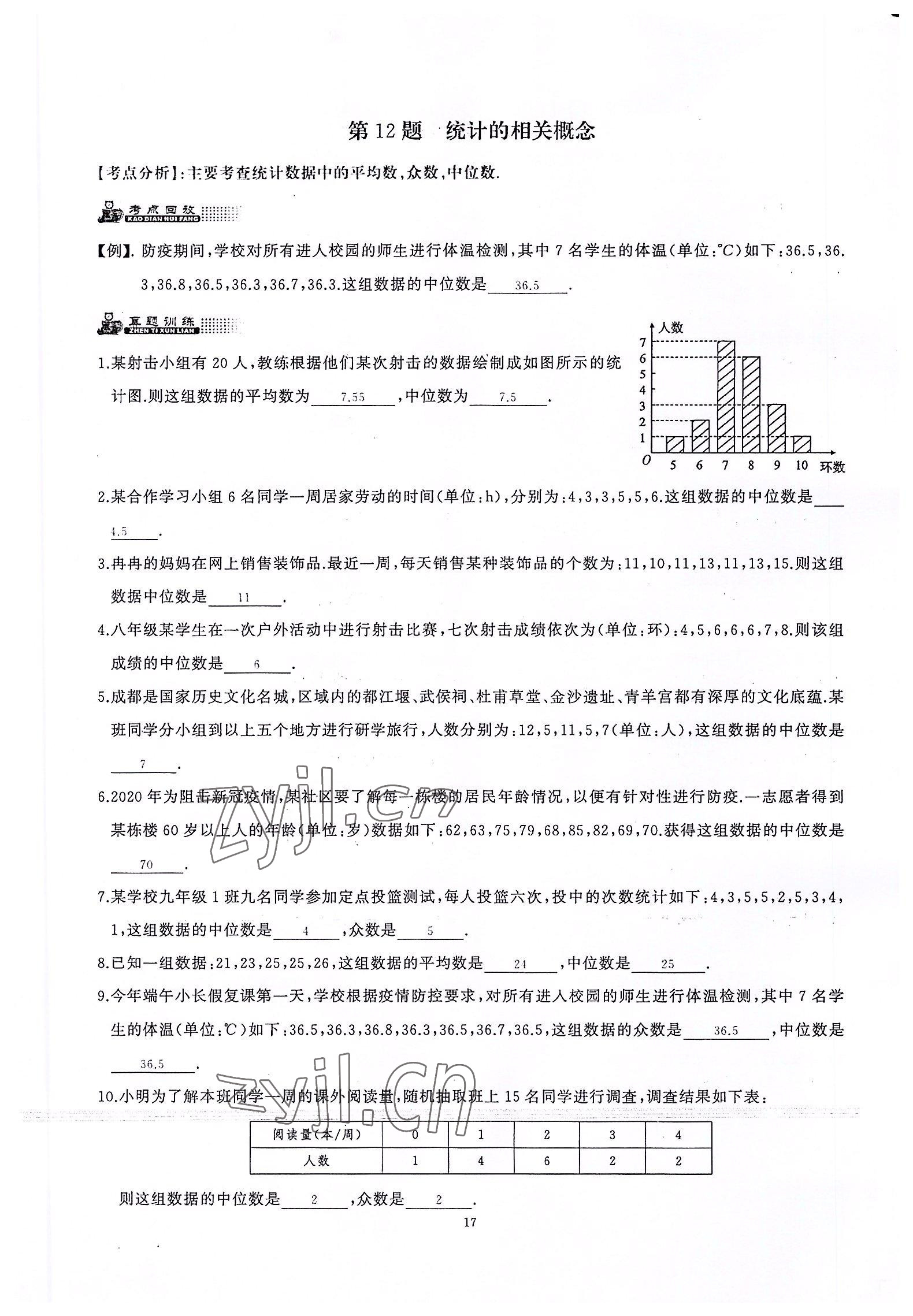 2022年思維新觀察中考核心考題復習數學 參考答案第17頁