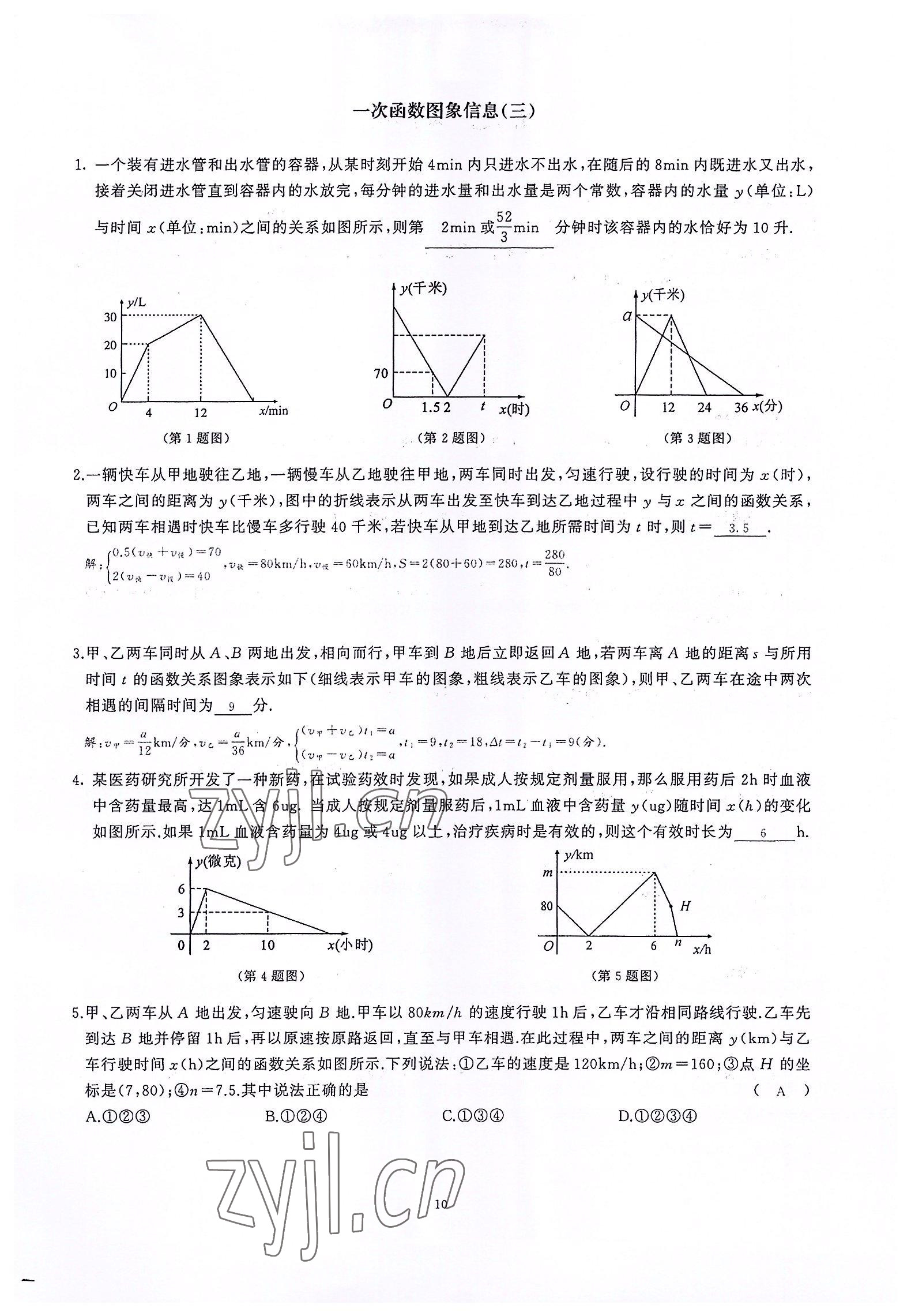 2022年思維新觀察中考核心考題復習數學 參考答案第10頁