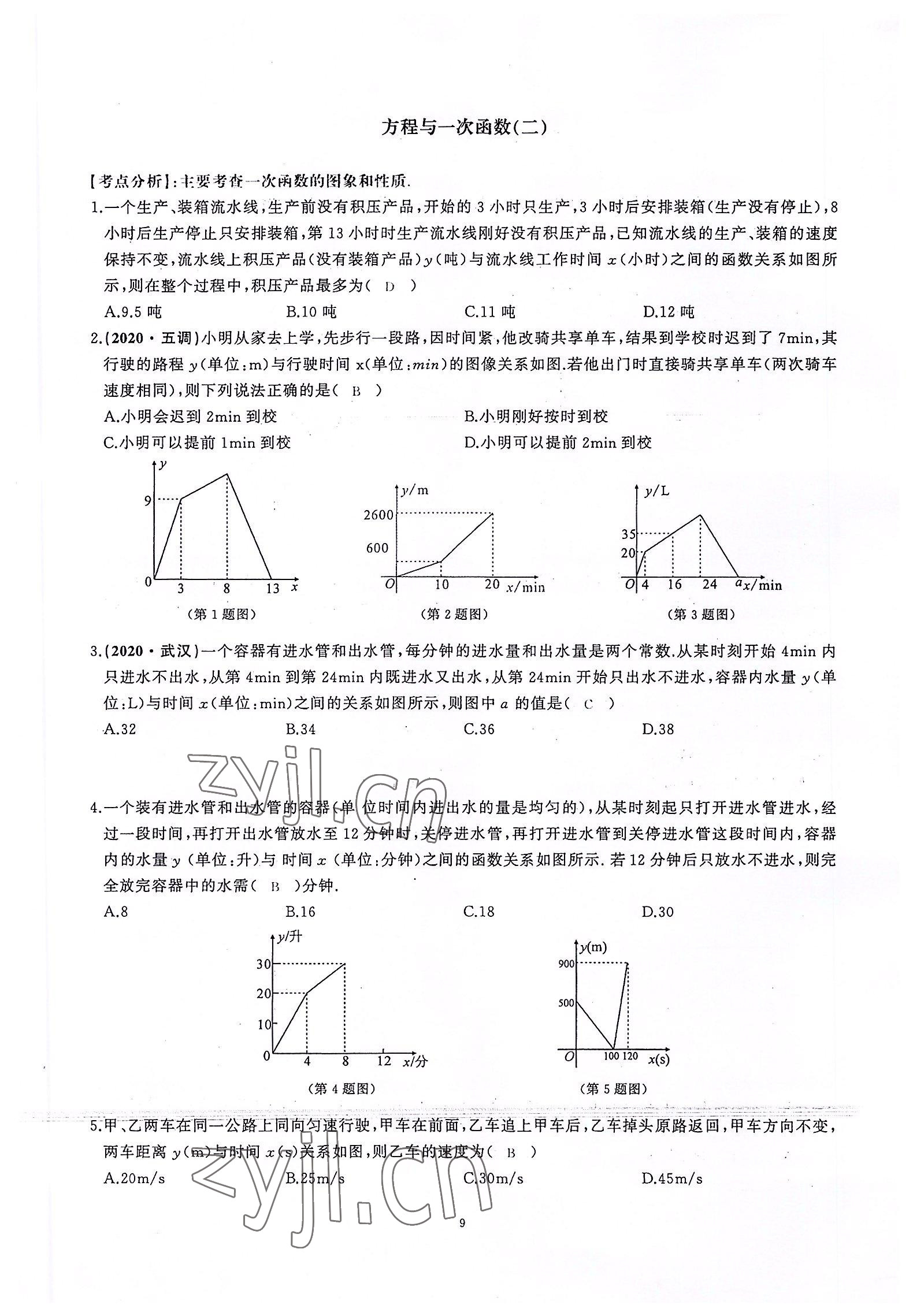 2022年思維新觀察中考核心考題復習數學 參考答案第9頁