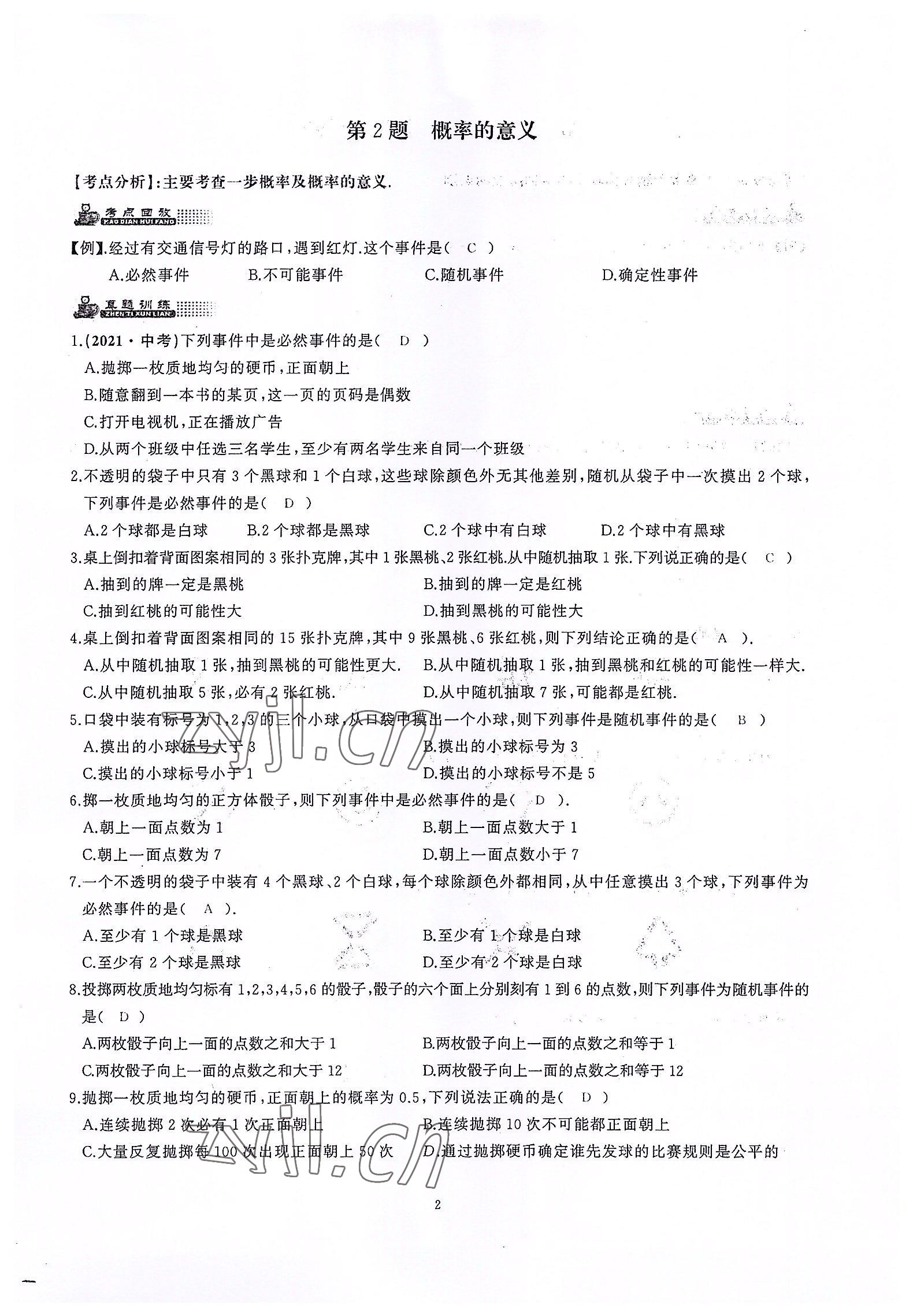 2022年思維新觀察中考核心考題復習數學 參考答案第2頁